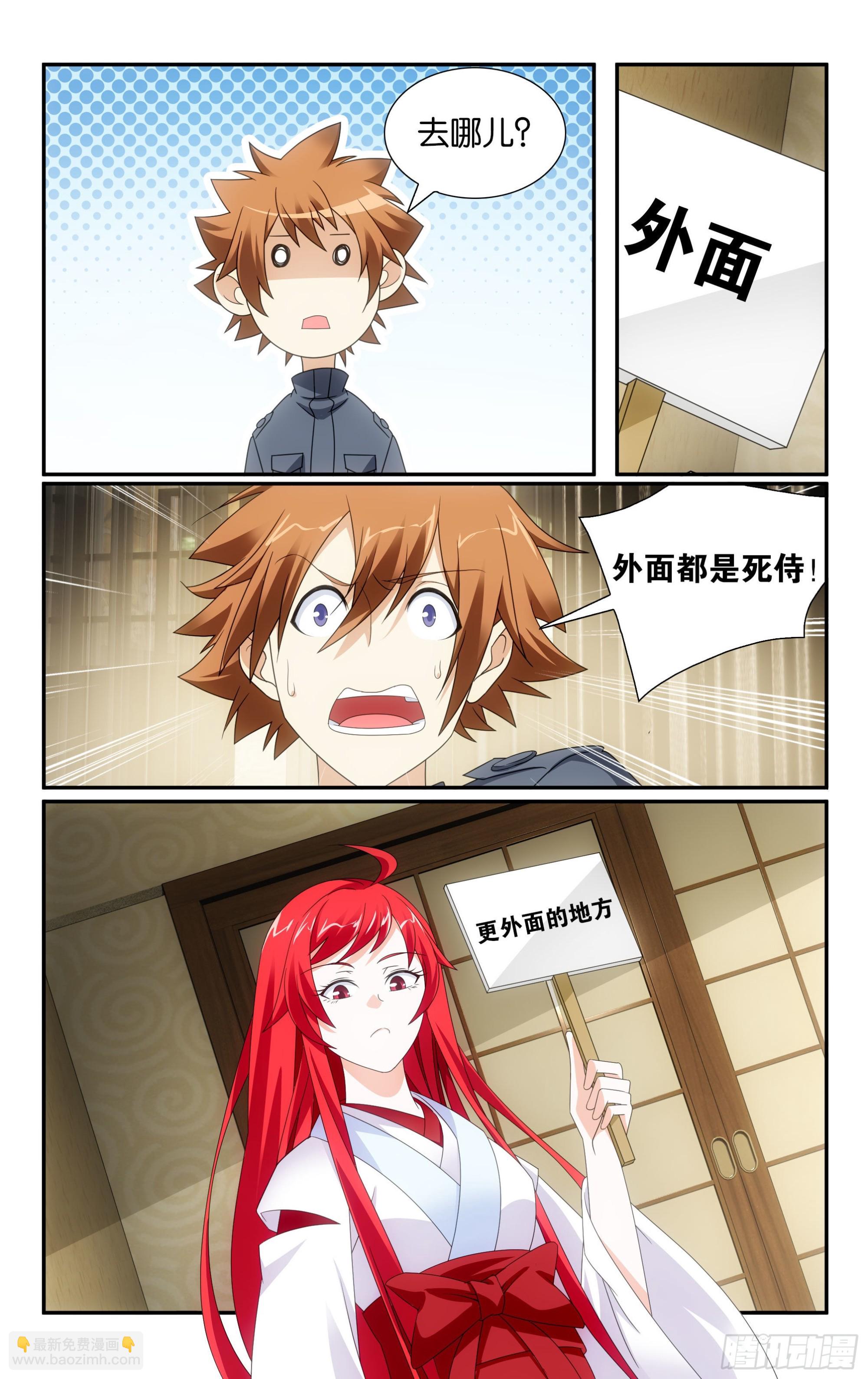 龍族Ⅲ - 第60回 怪獸中的怪獸（下） - 3