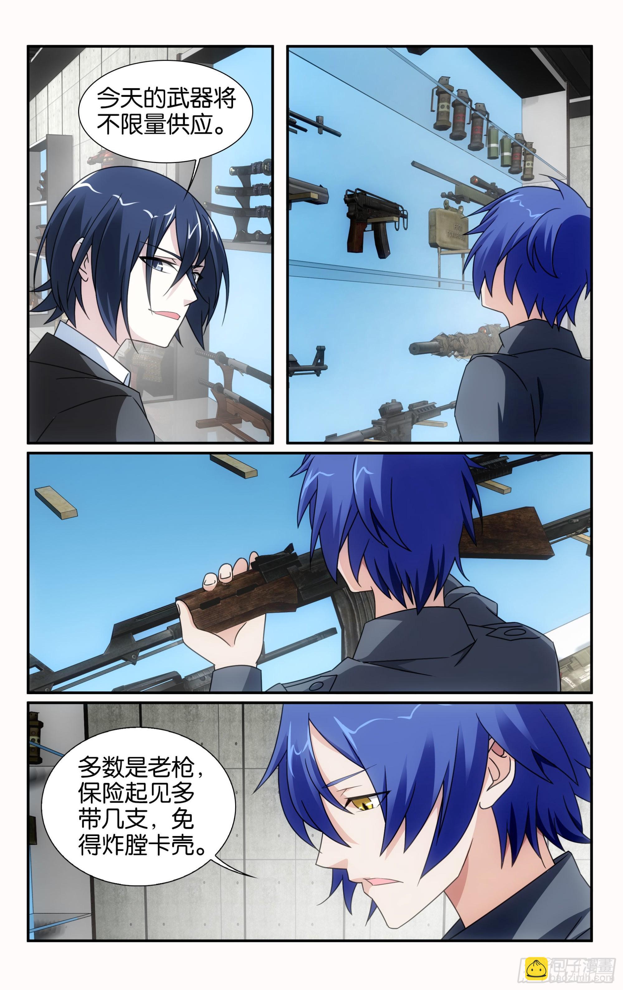 龍族Ⅲ - 第61回 休戰，合作！（下） - 1