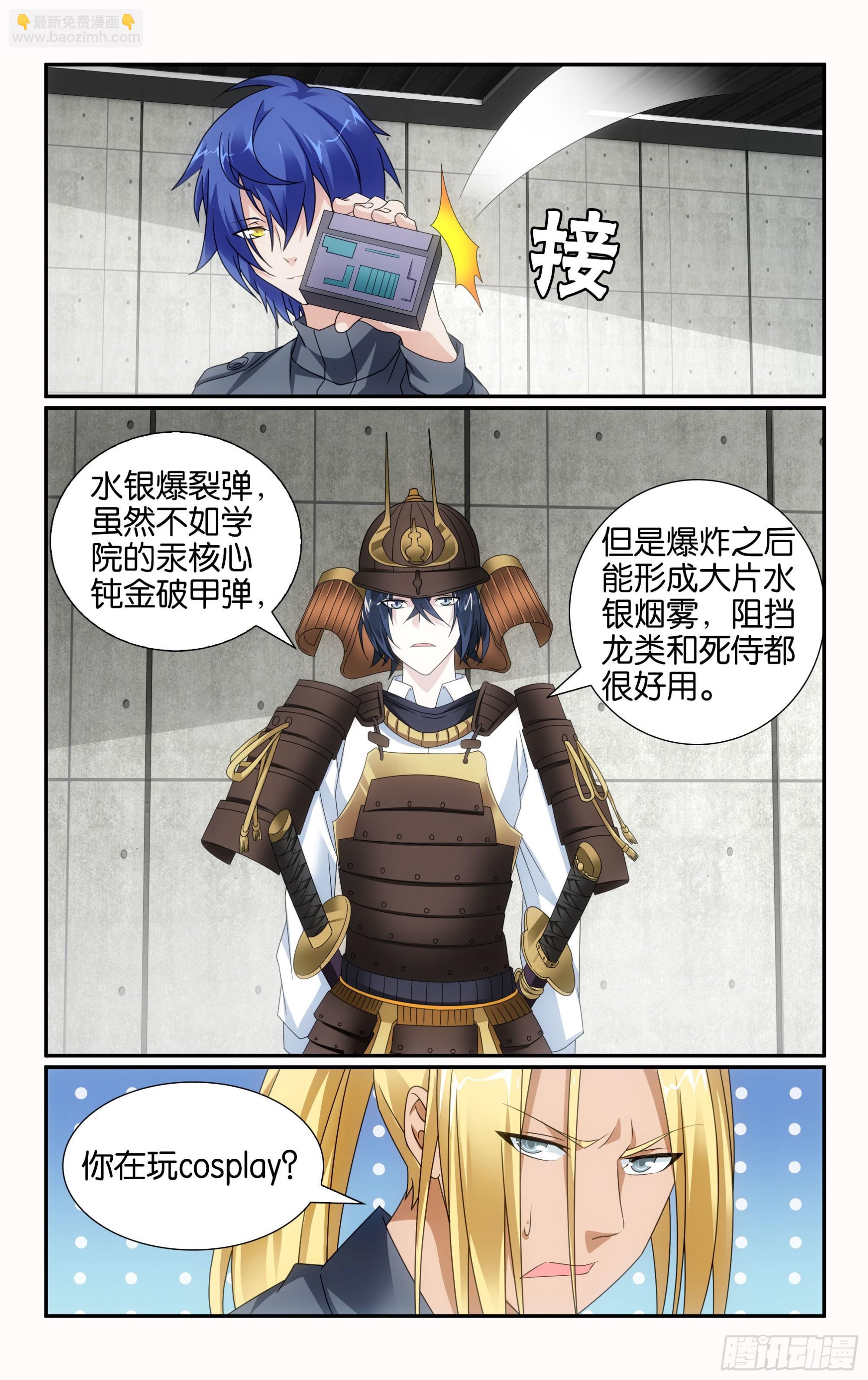 龍族Ⅲ - 第61回 休戰，合作！（下） - 2