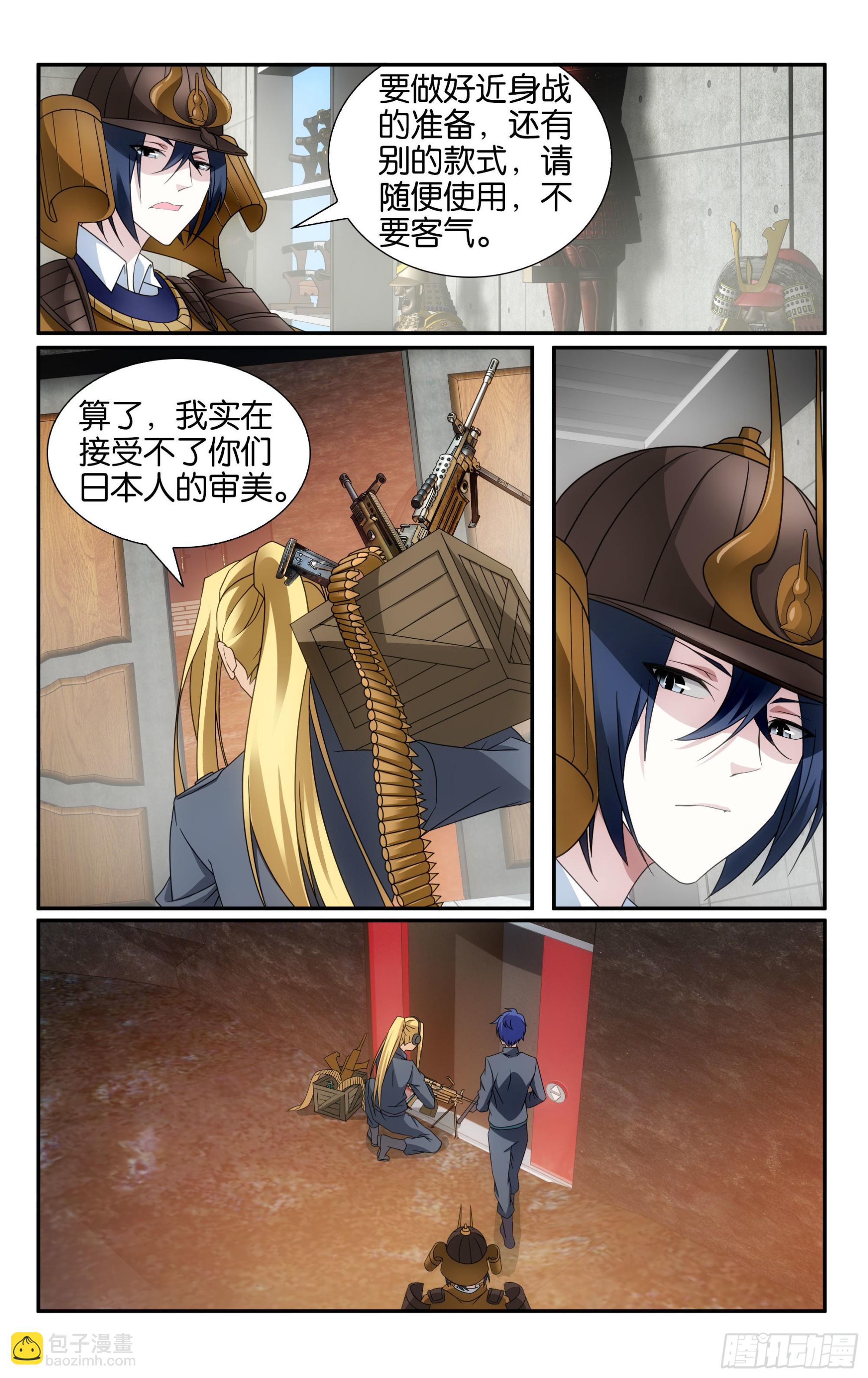 龍族Ⅲ - 第61回 休戰，合作！（下） - 3