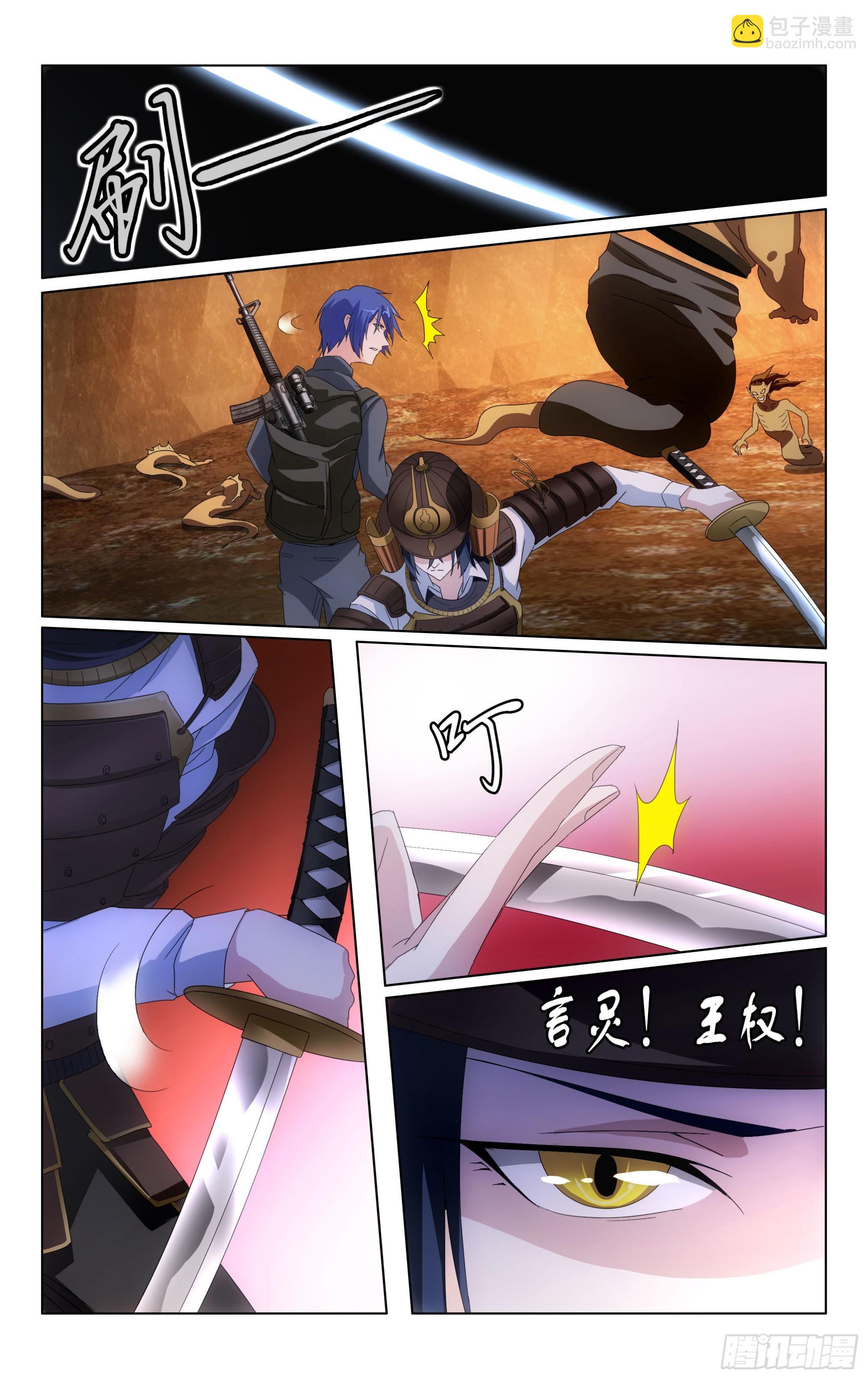 龍族Ⅲ - 第62回 封閉的火場（下） - 3