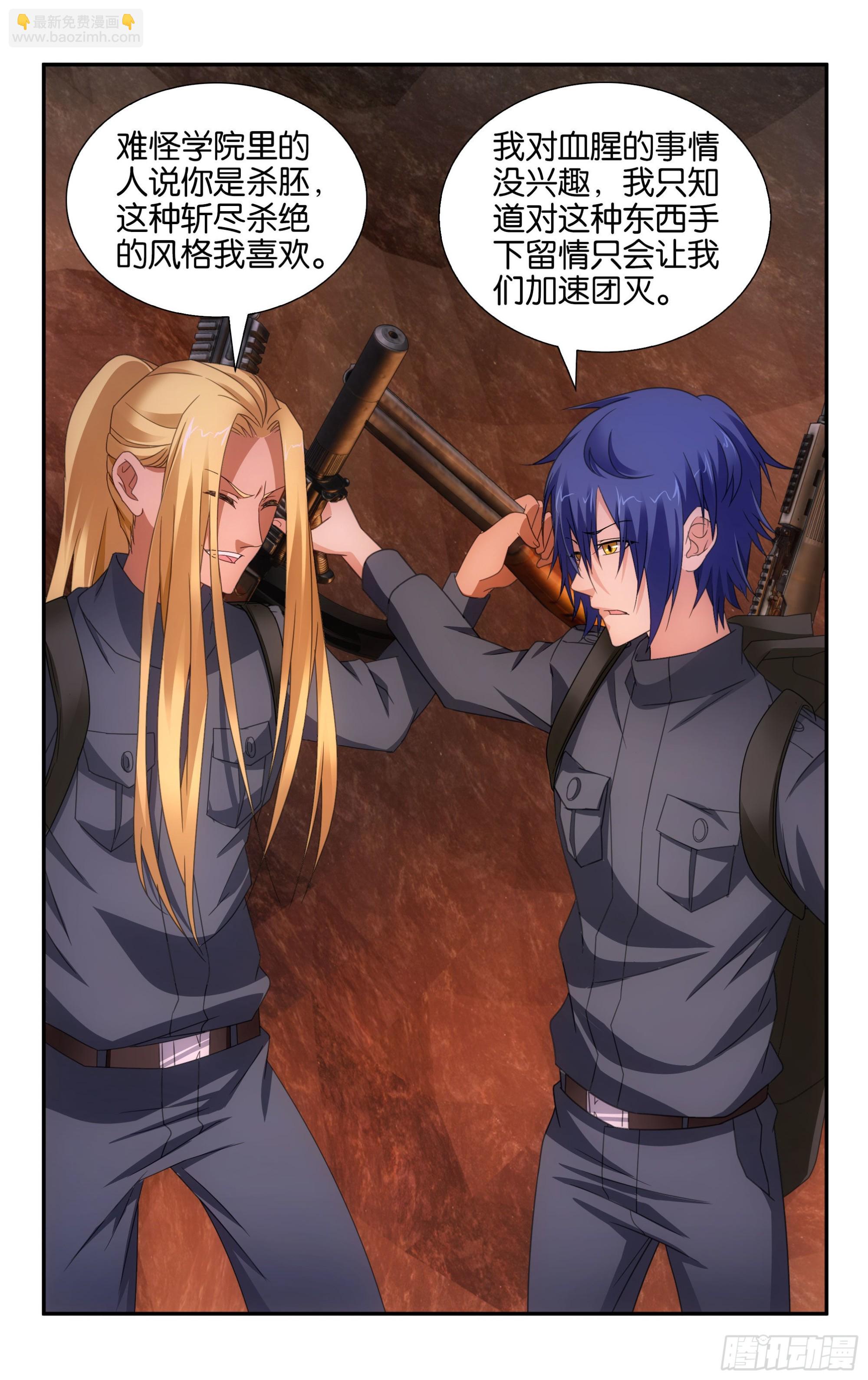 龍族Ⅲ - 第62回 封閉的火場（下） - 3