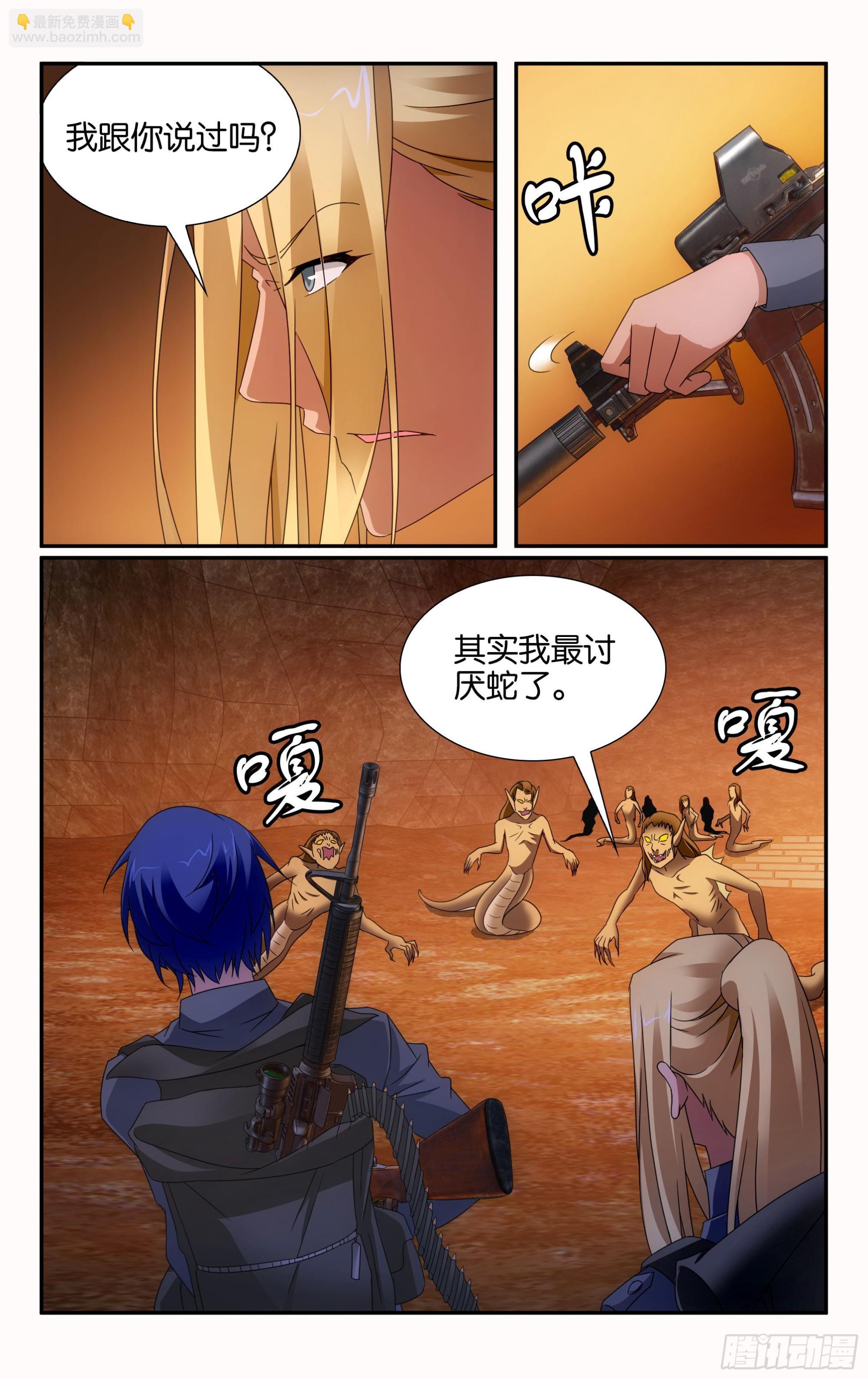 龍族Ⅲ - 第62回 封閉的火場（下） - 1