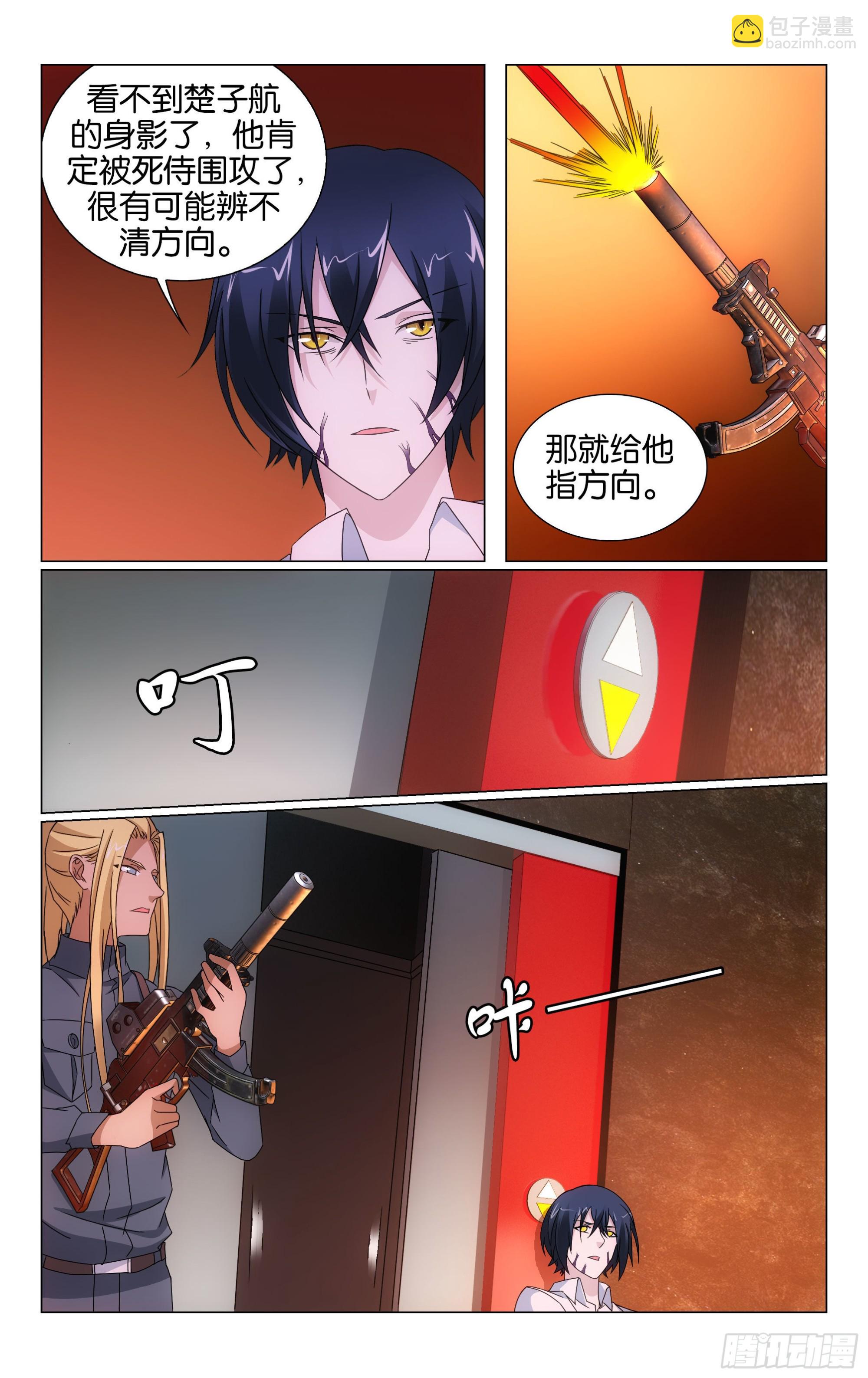 龍族Ⅲ - 第63回 誘餌（下） - 2