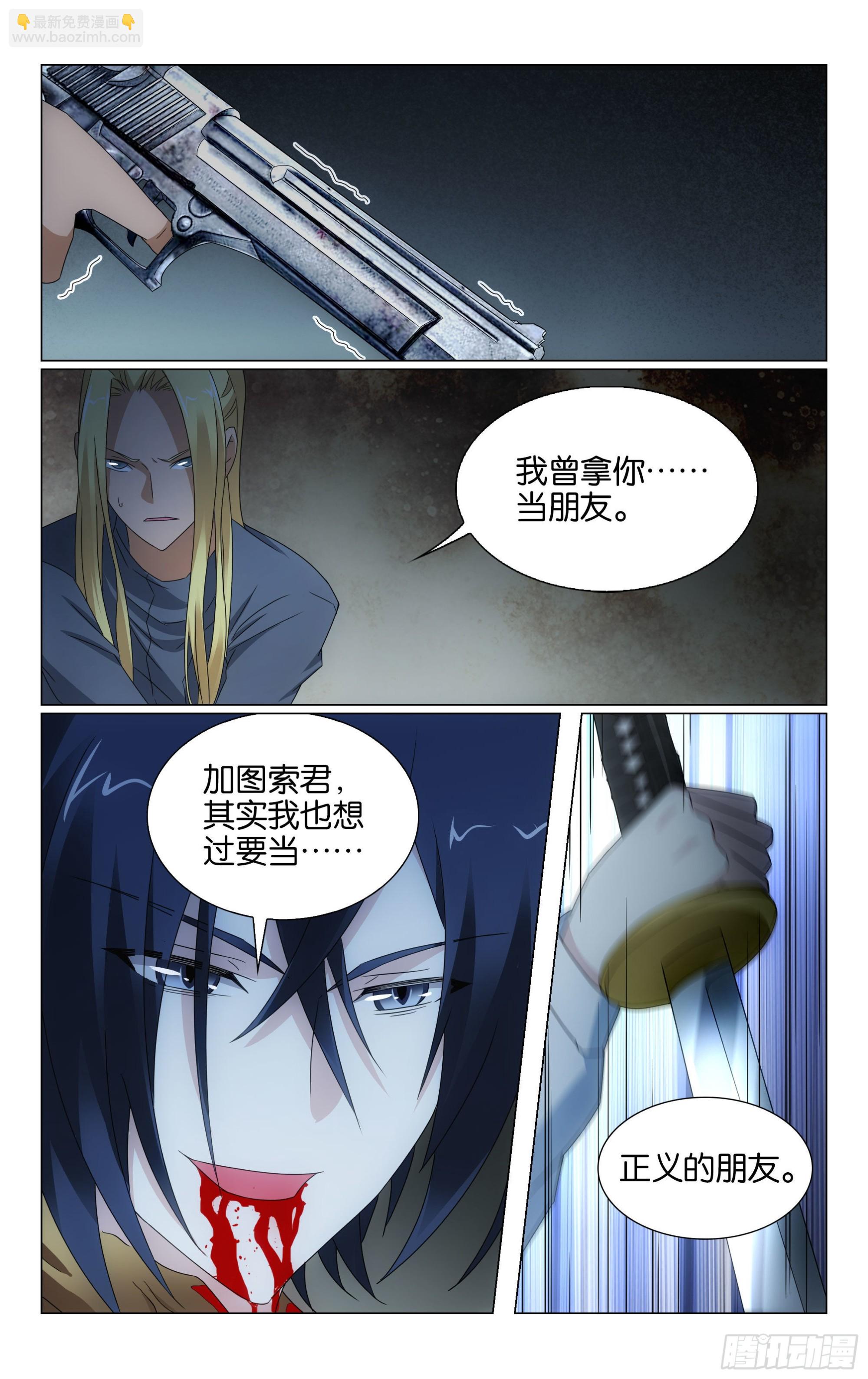 龍族Ⅲ - 第64回 正義的朋友（下） - 1