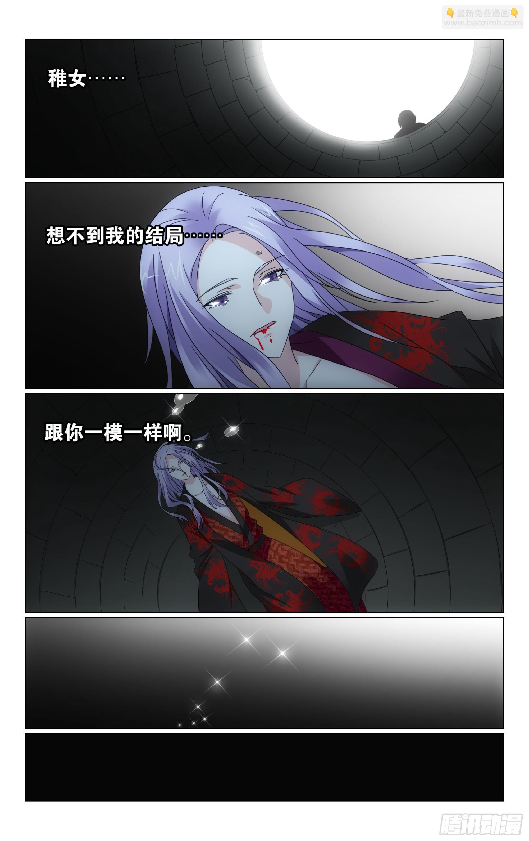 龍族Ⅲ - 第64回 正義的朋友（下） - 3