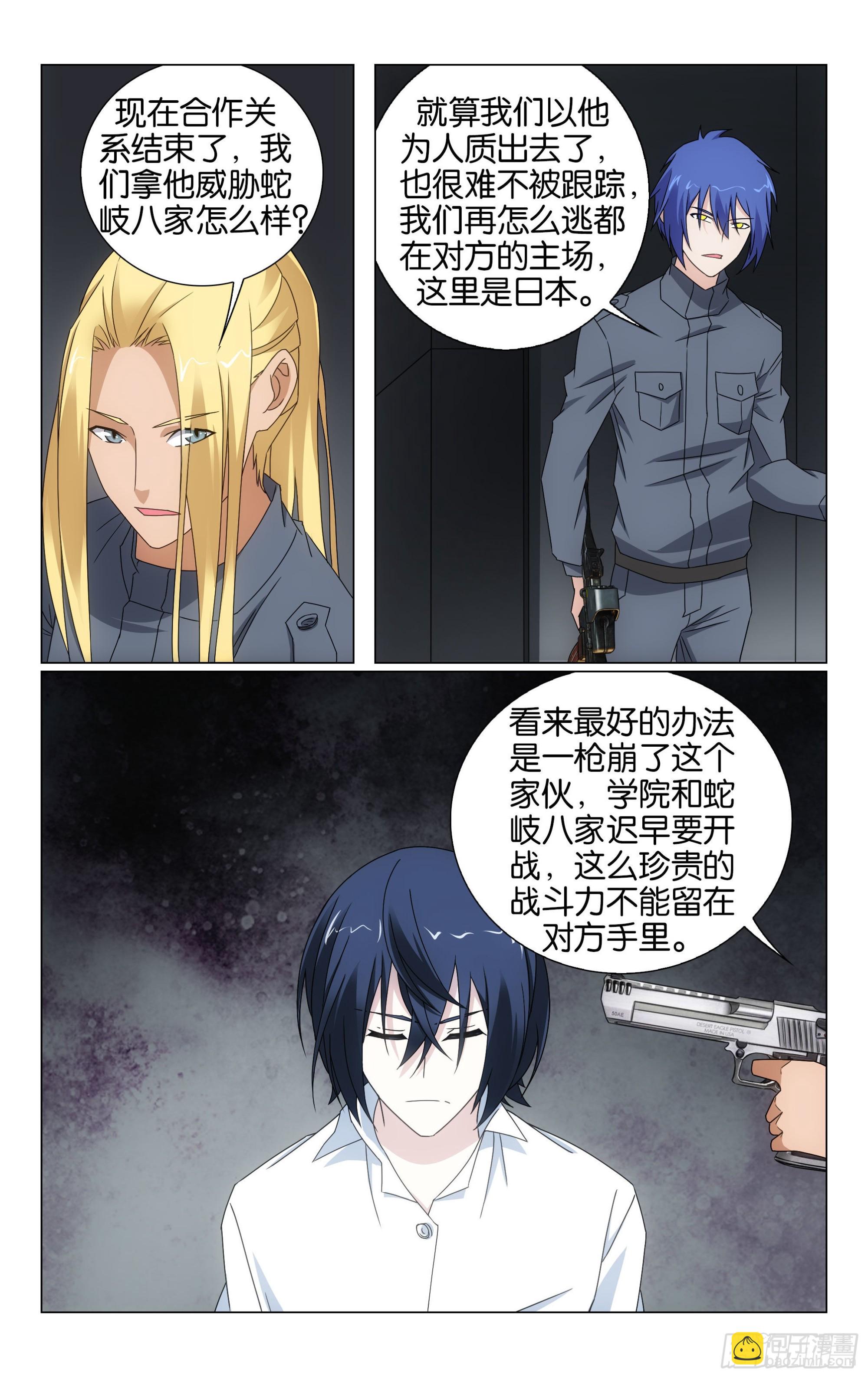 龍族Ⅲ - 第64回 正義的朋友（下） - 1