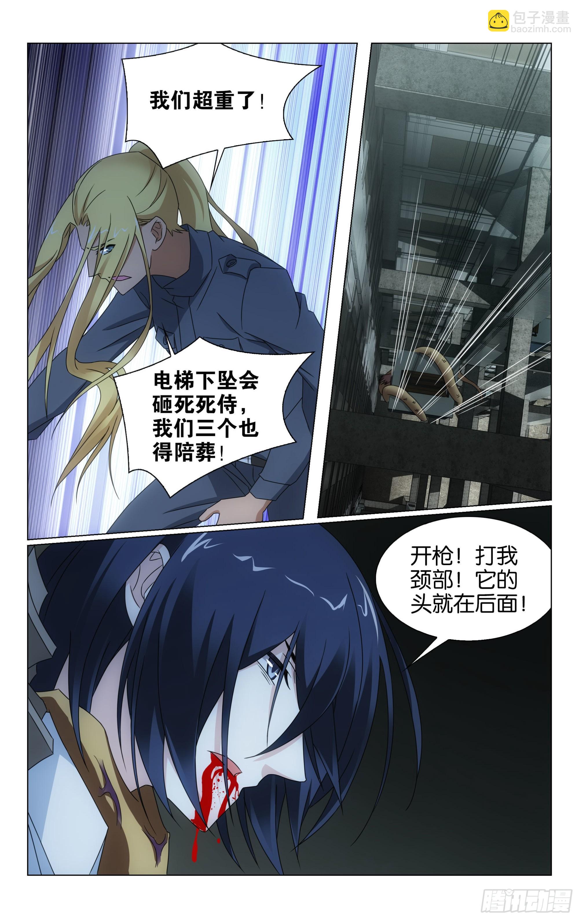 龍族Ⅲ - 第64回 正義的朋友（下） - 3