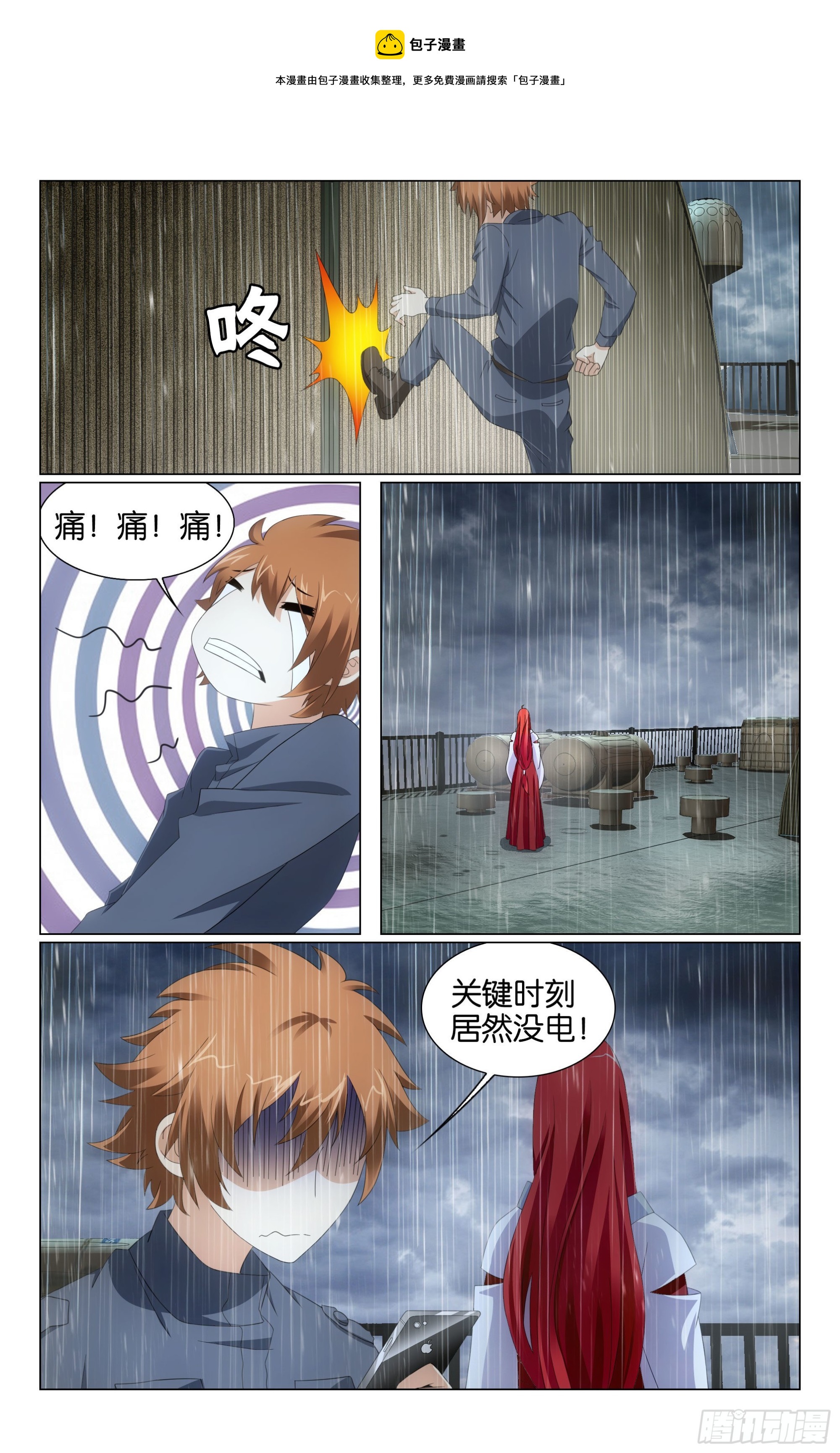 龍族Ⅲ - 第65回 被禁錮的大小姐（下） - 1