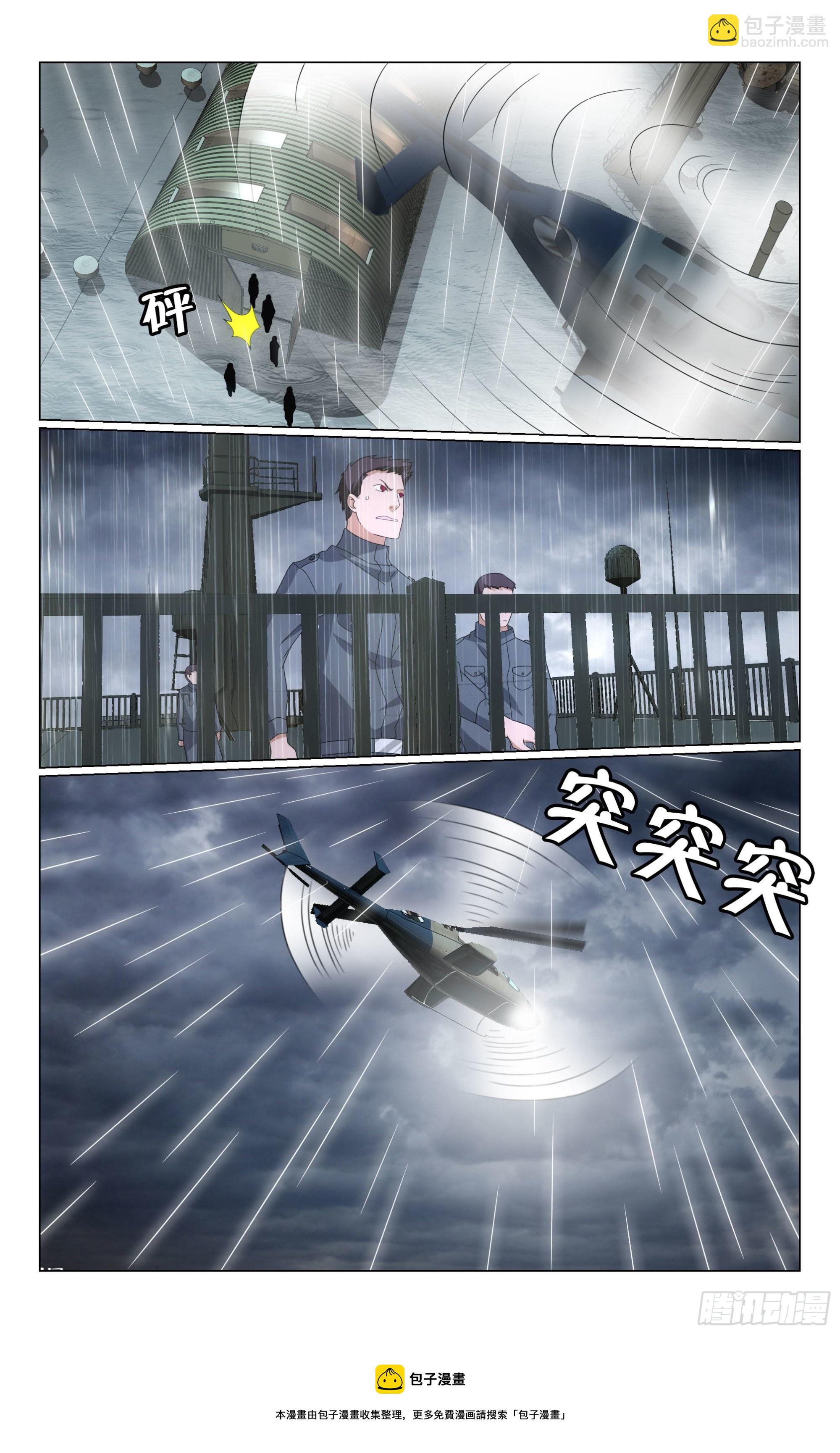 龍族Ⅲ - 第65回 被禁錮的大小姐（下） - 3