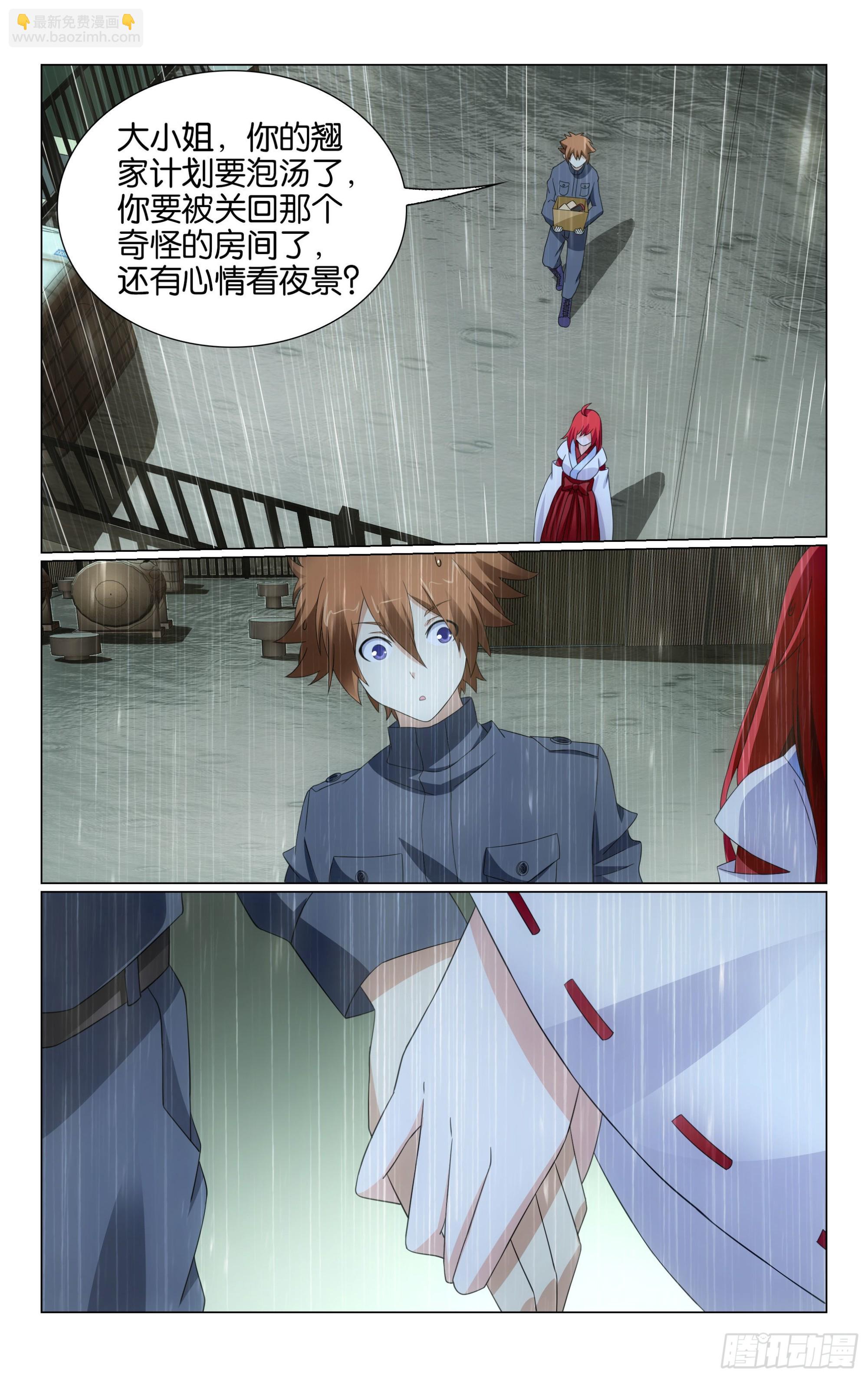 龍族Ⅲ - 第65回 被禁錮的大小姐（下） - 3