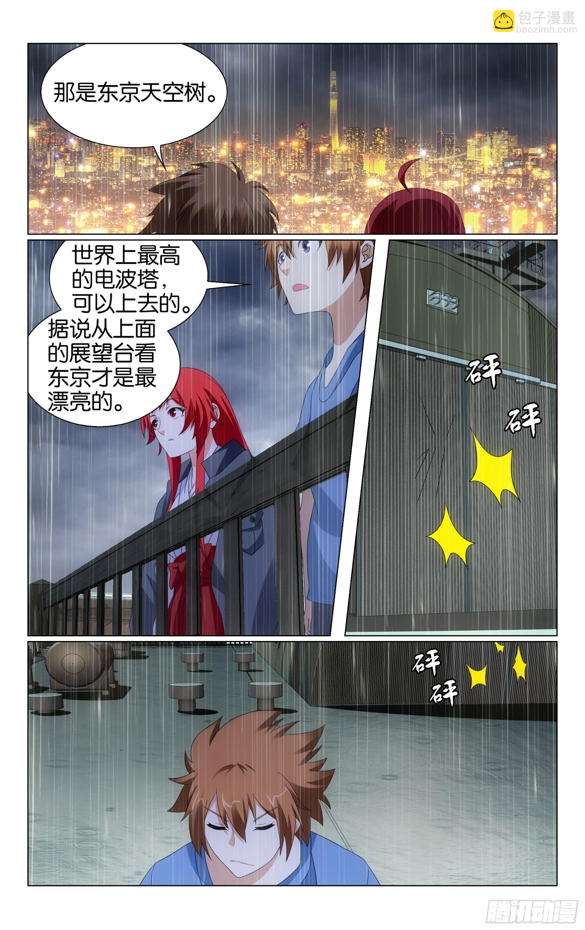 龍族Ⅲ - 第65回 被禁錮的大小姐（下） - 2