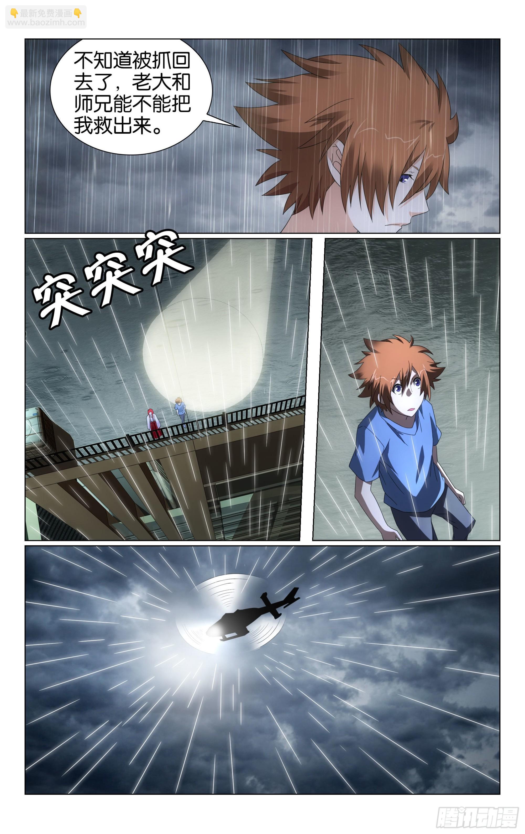 龍族Ⅲ - 第65回 被禁錮的大小姐（下） - 3