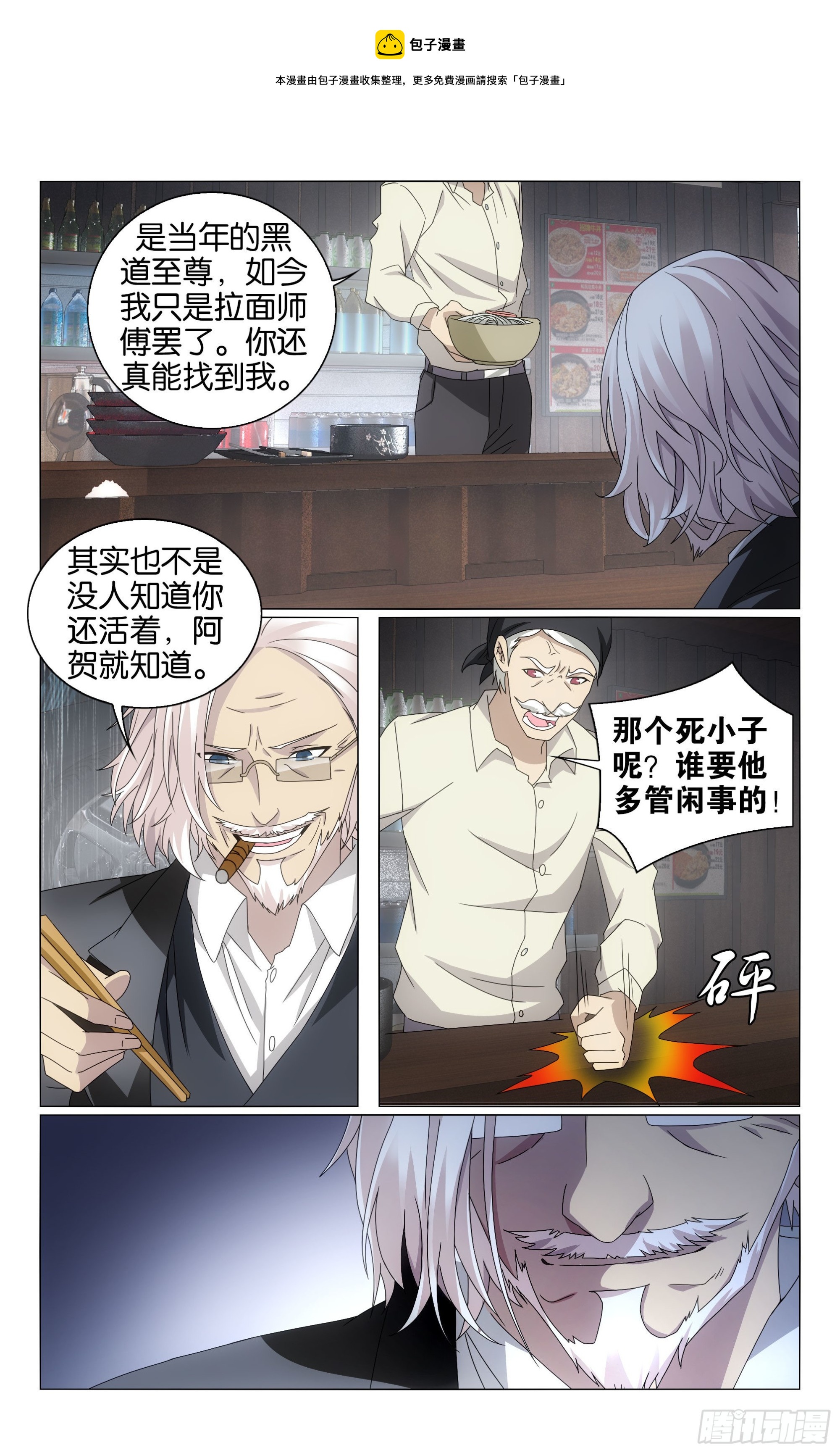 龍族Ⅲ - 第66回 最後的皇（下） - 1