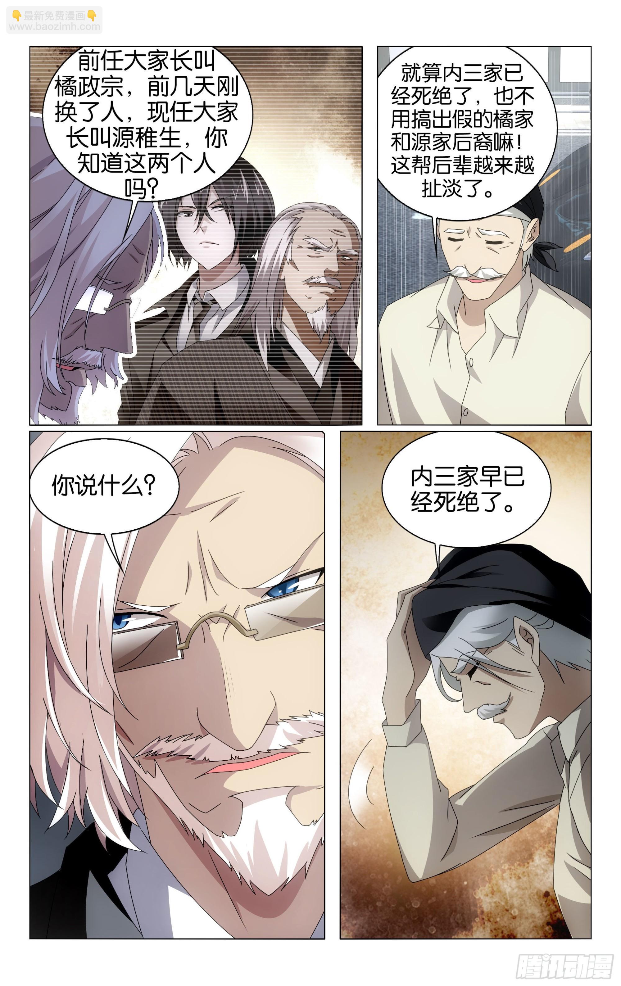 龍族Ⅲ - 第66回 最後的皇（下） - 2