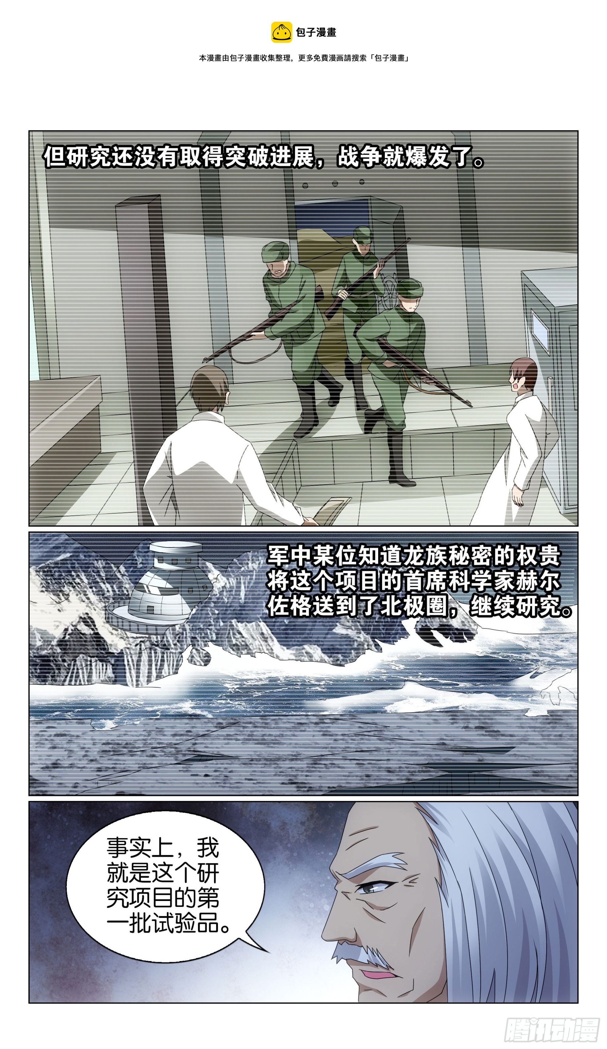 龍族Ⅲ - 第67回 邦達列夫的故事（下） - 1