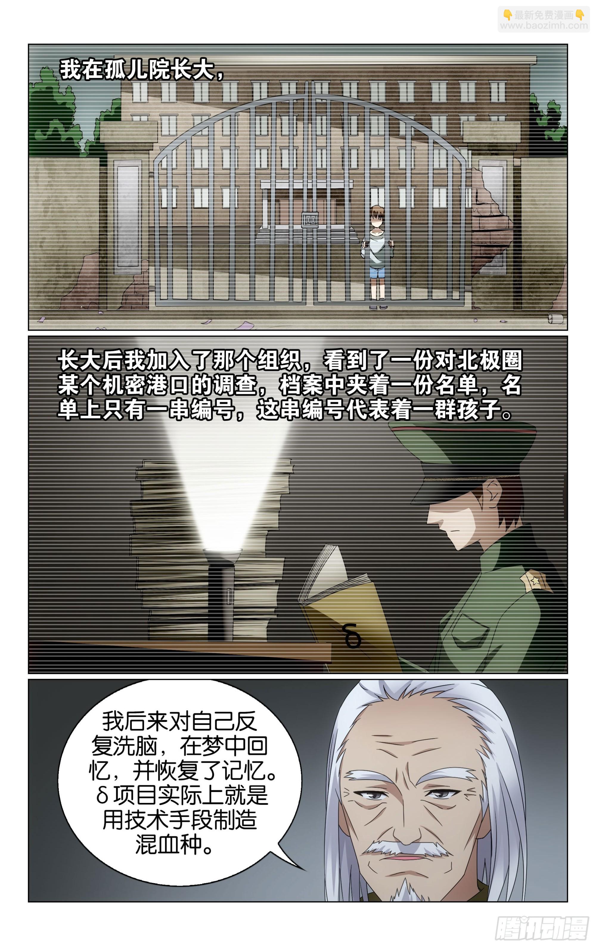 龍族Ⅲ - 第67回 邦達列夫的故事（下） - 2