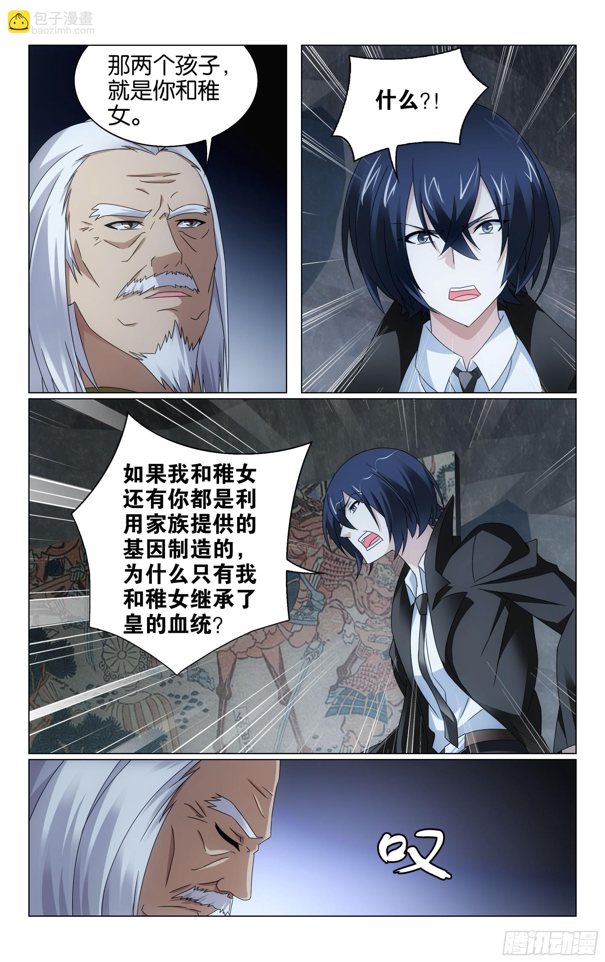 龍族Ⅲ - 第67回 邦達列夫的故事（下） - 1