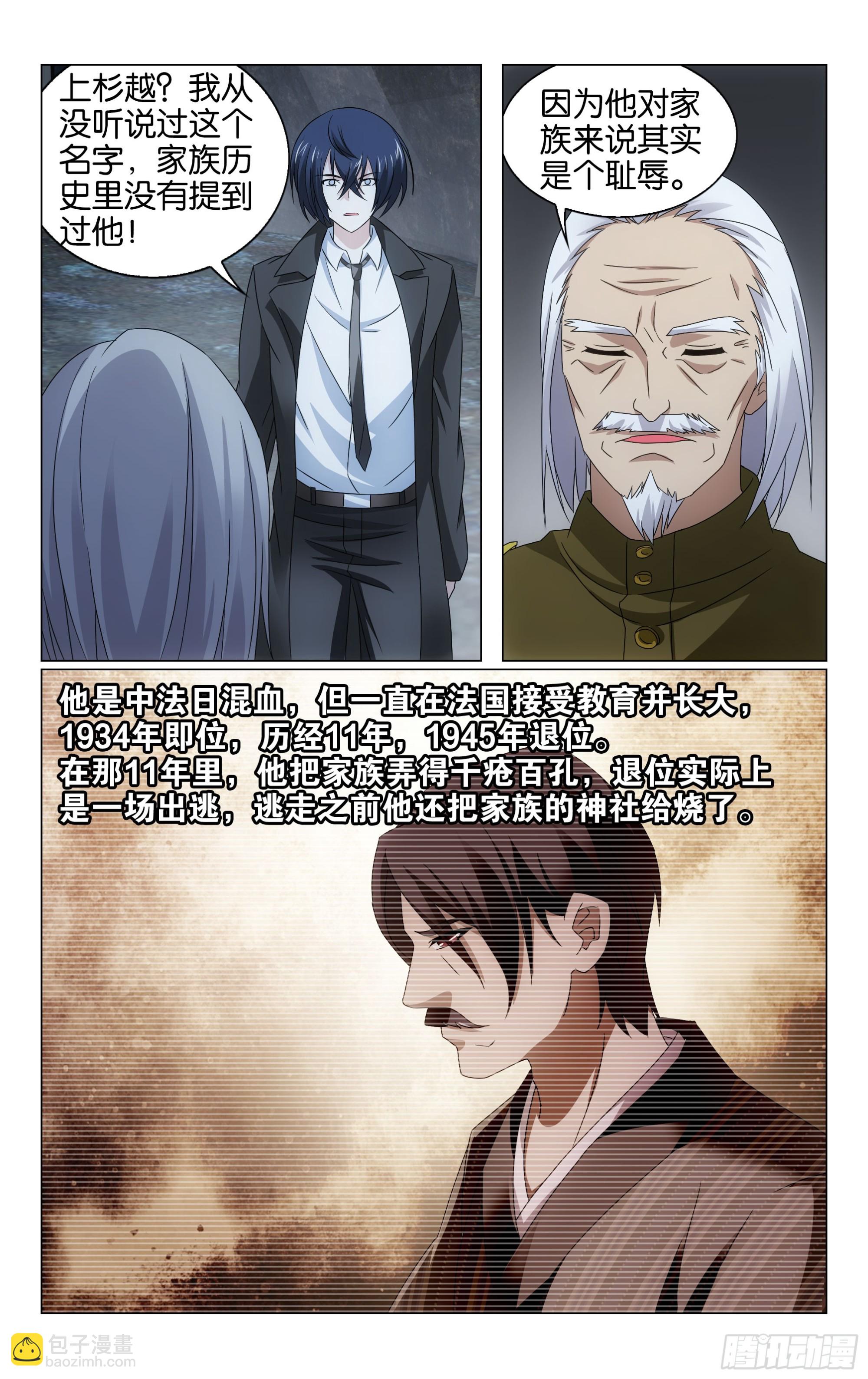 龍族Ⅲ - 第67回 邦達列夫的故事（下） - 3