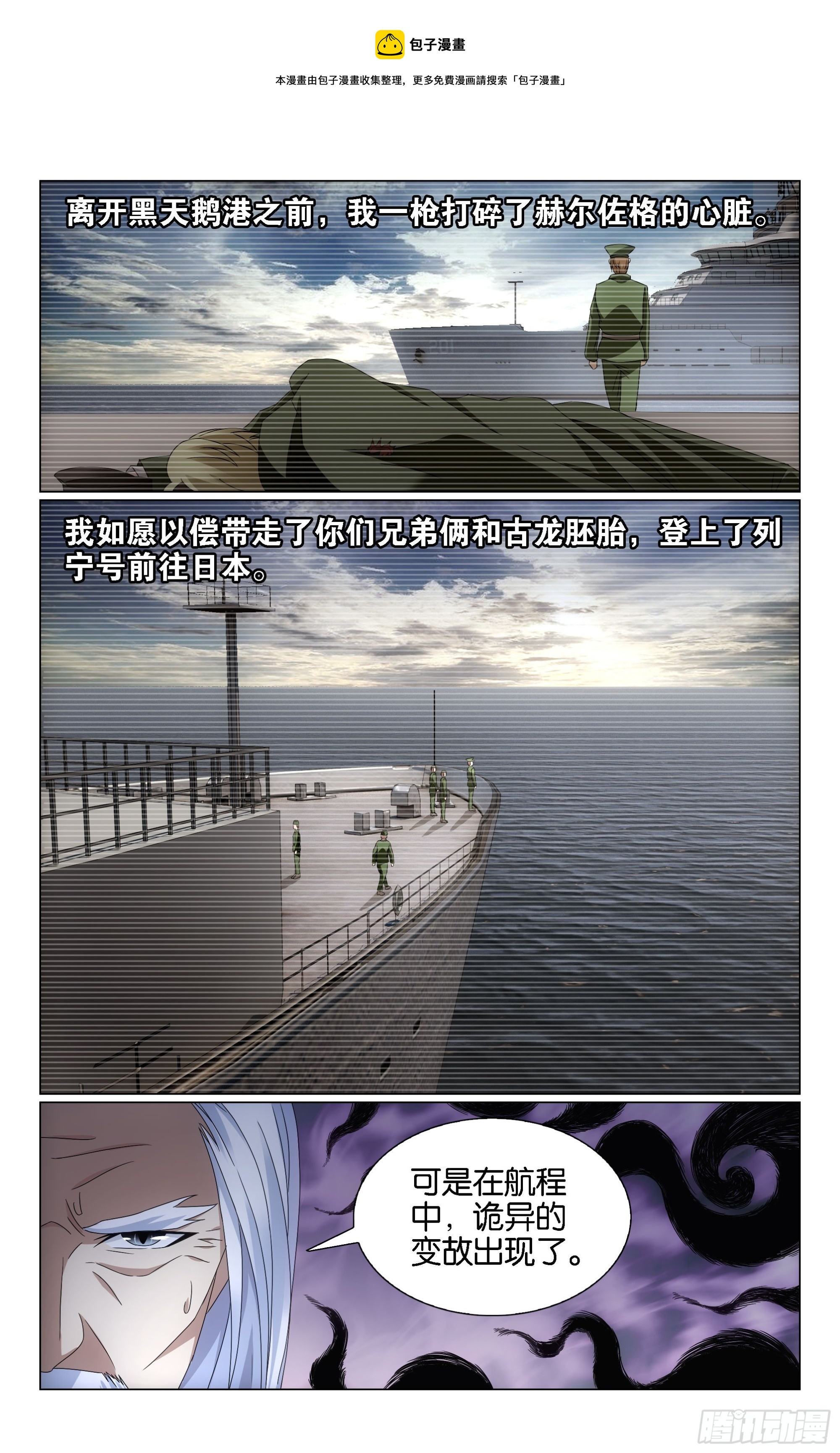 龍族Ⅲ - 第68回被點燃的野心（下） - 1