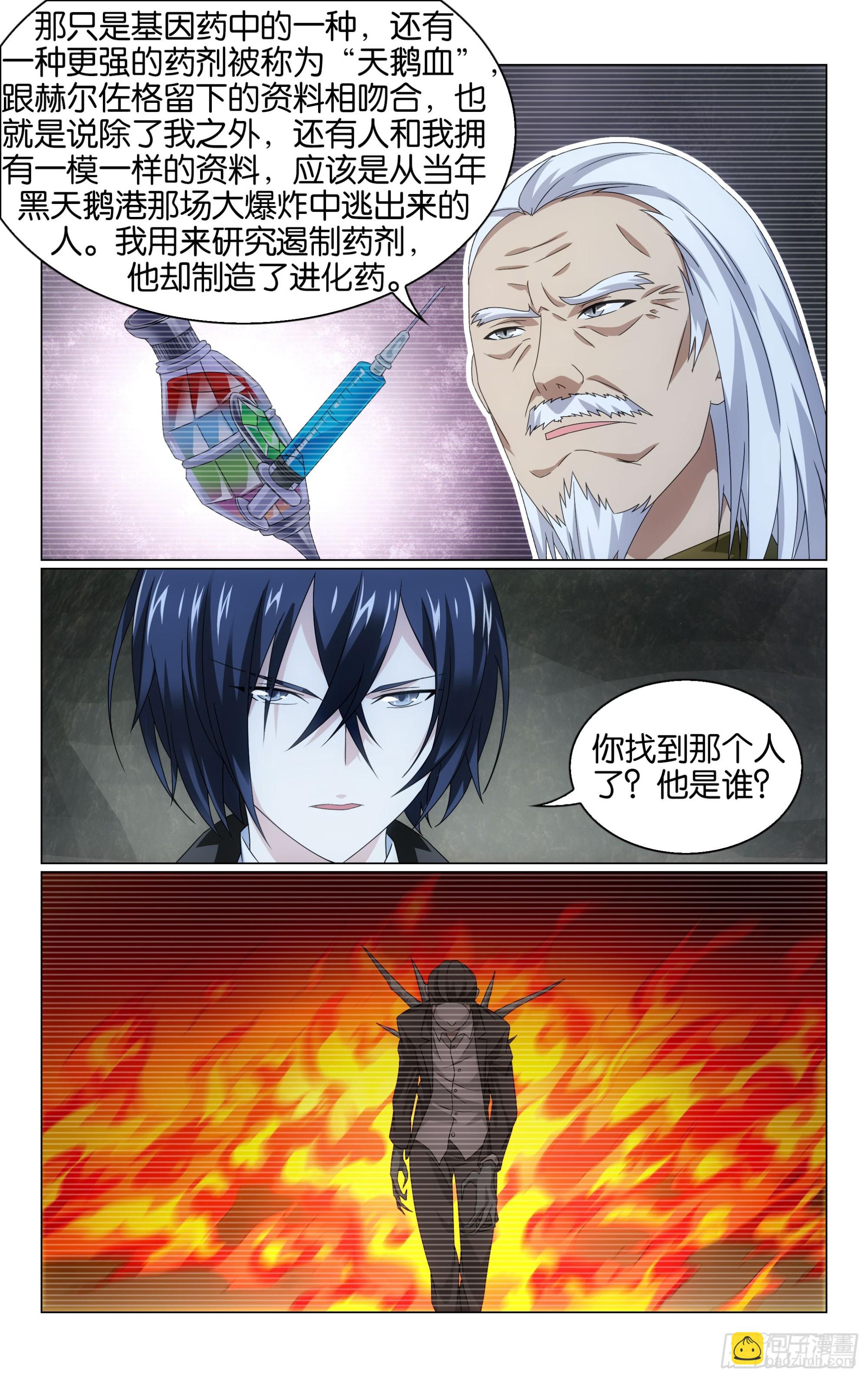 龍族Ⅲ - 第68回被點燃的野心（下） - 1