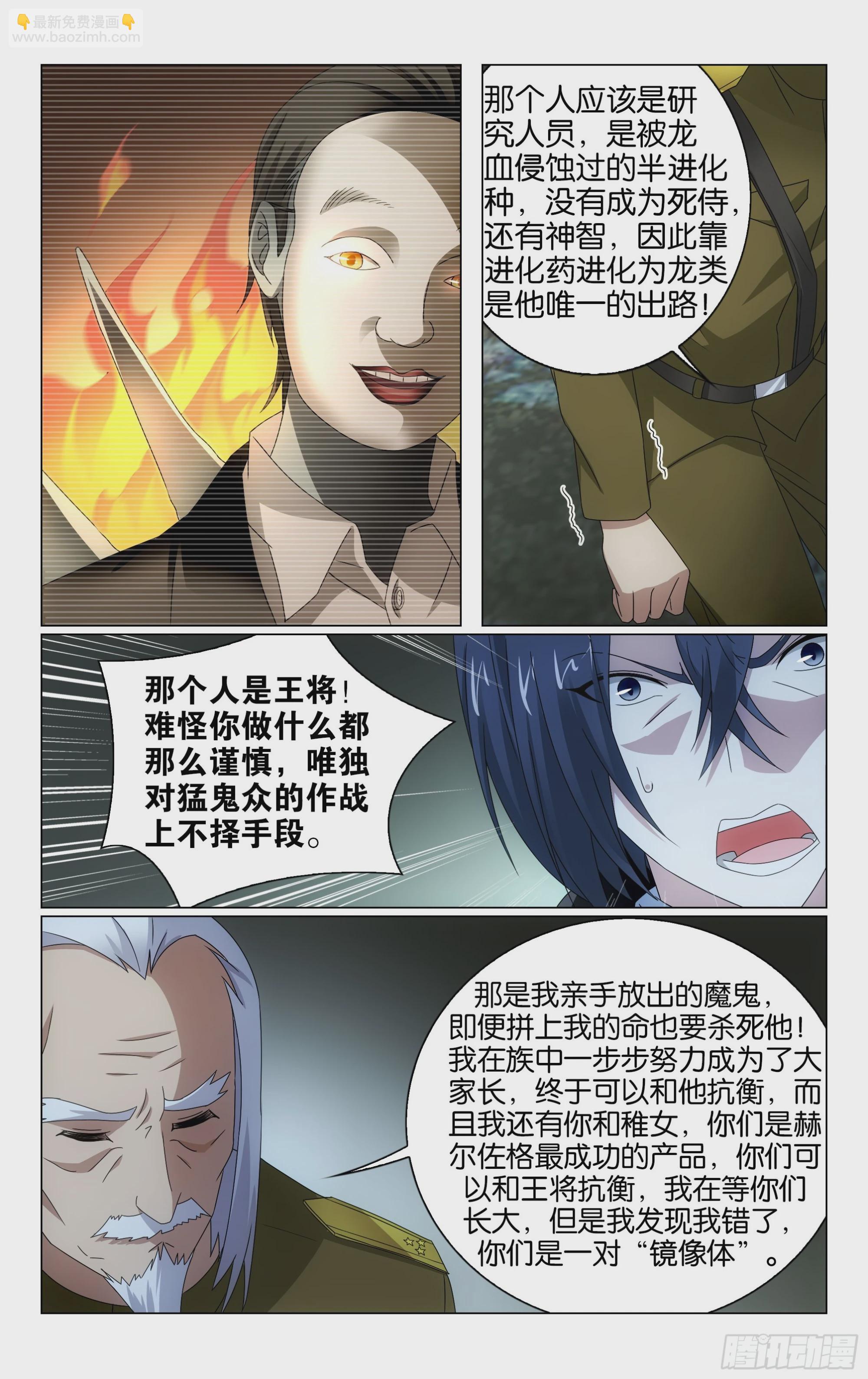 龍族Ⅲ - 第68回被點燃的野心（下） - 2