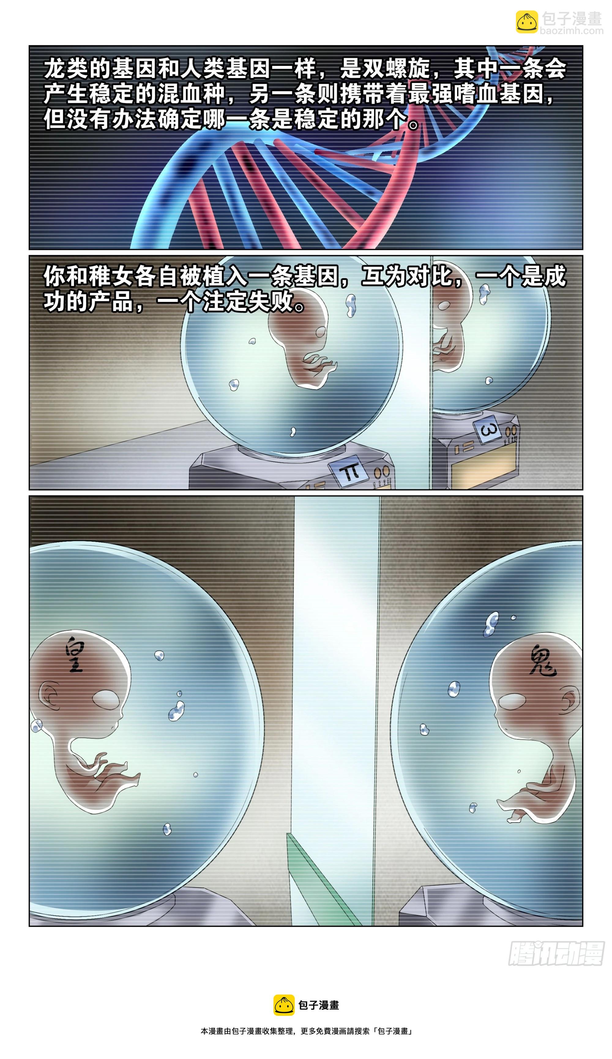 龍族Ⅲ - 第68回被點燃的野心（下） - 3