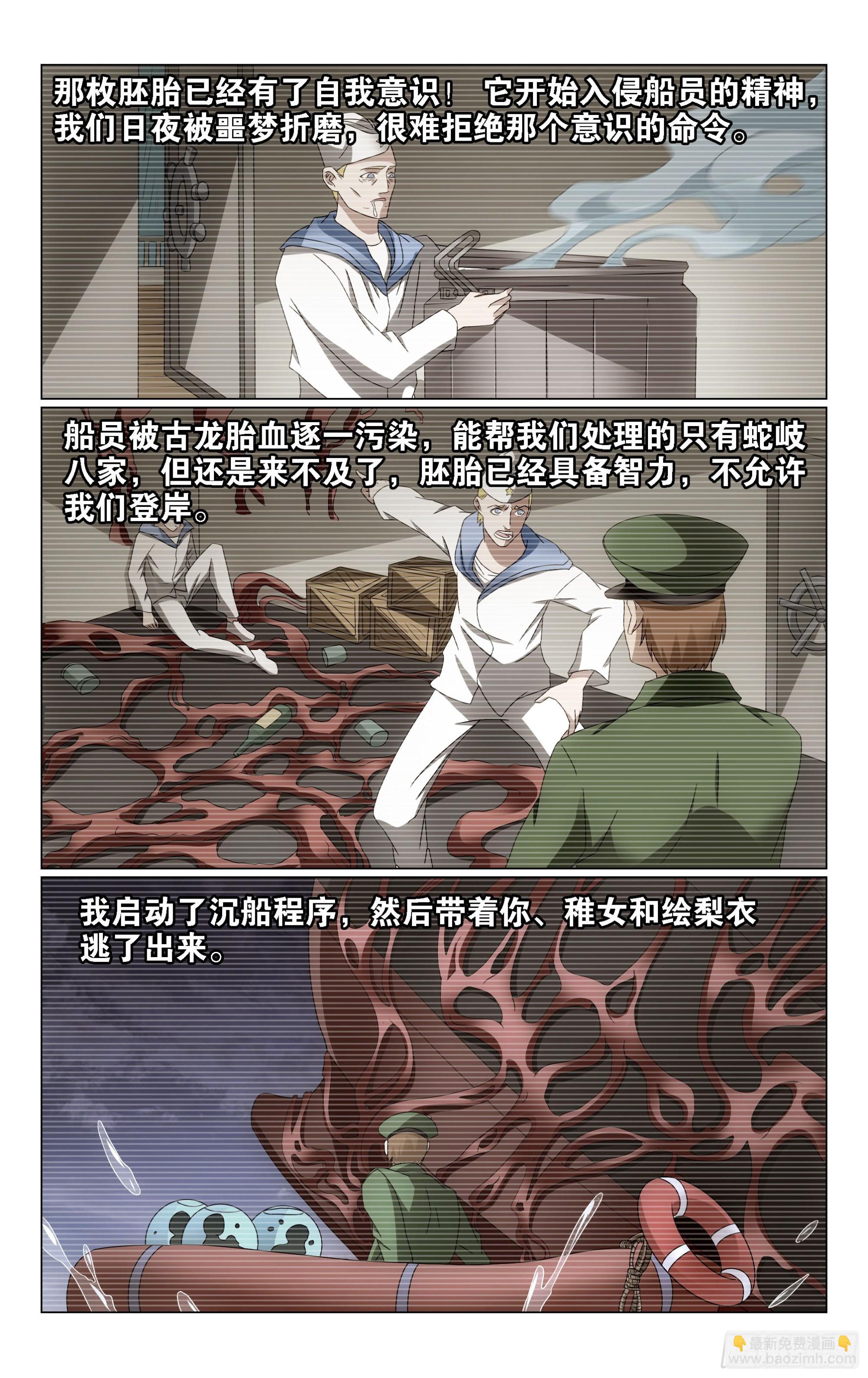 龍族Ⅲ - 第68回被點燃的野心（下） - 2