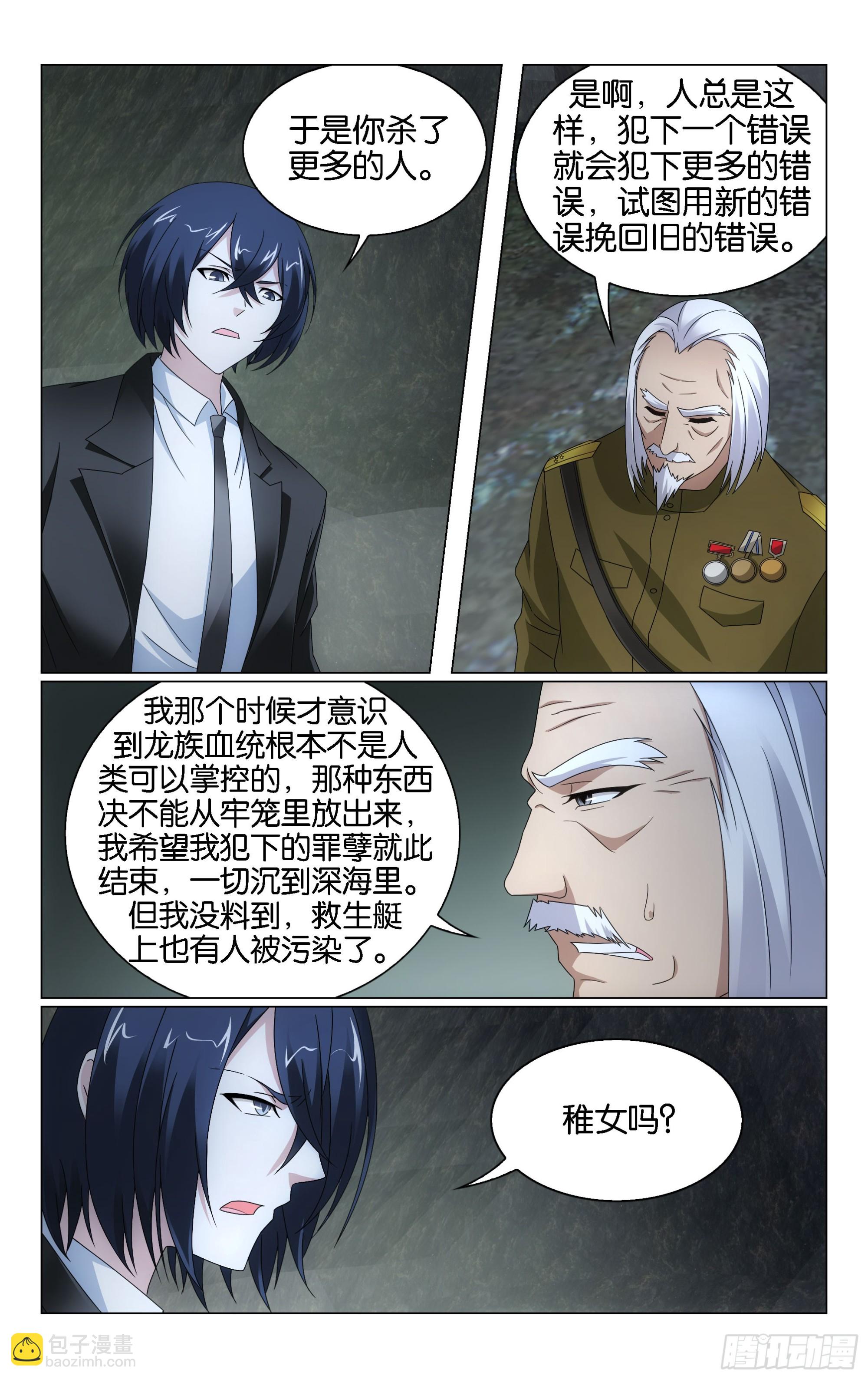 龍族Ⅲ - 第68回被點燃的野心（下） - 3