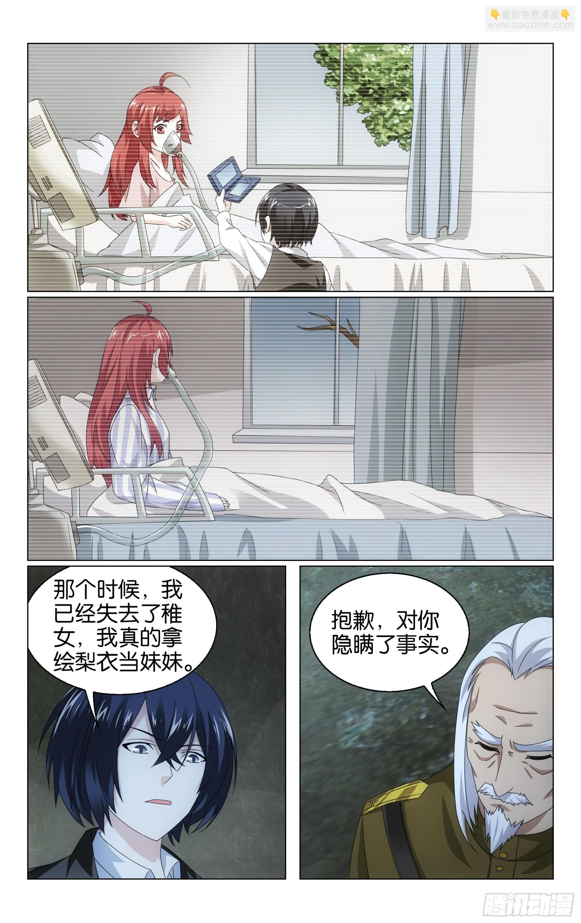 龍族Ⅲ - 第68回被點燃的野心（下） - 2