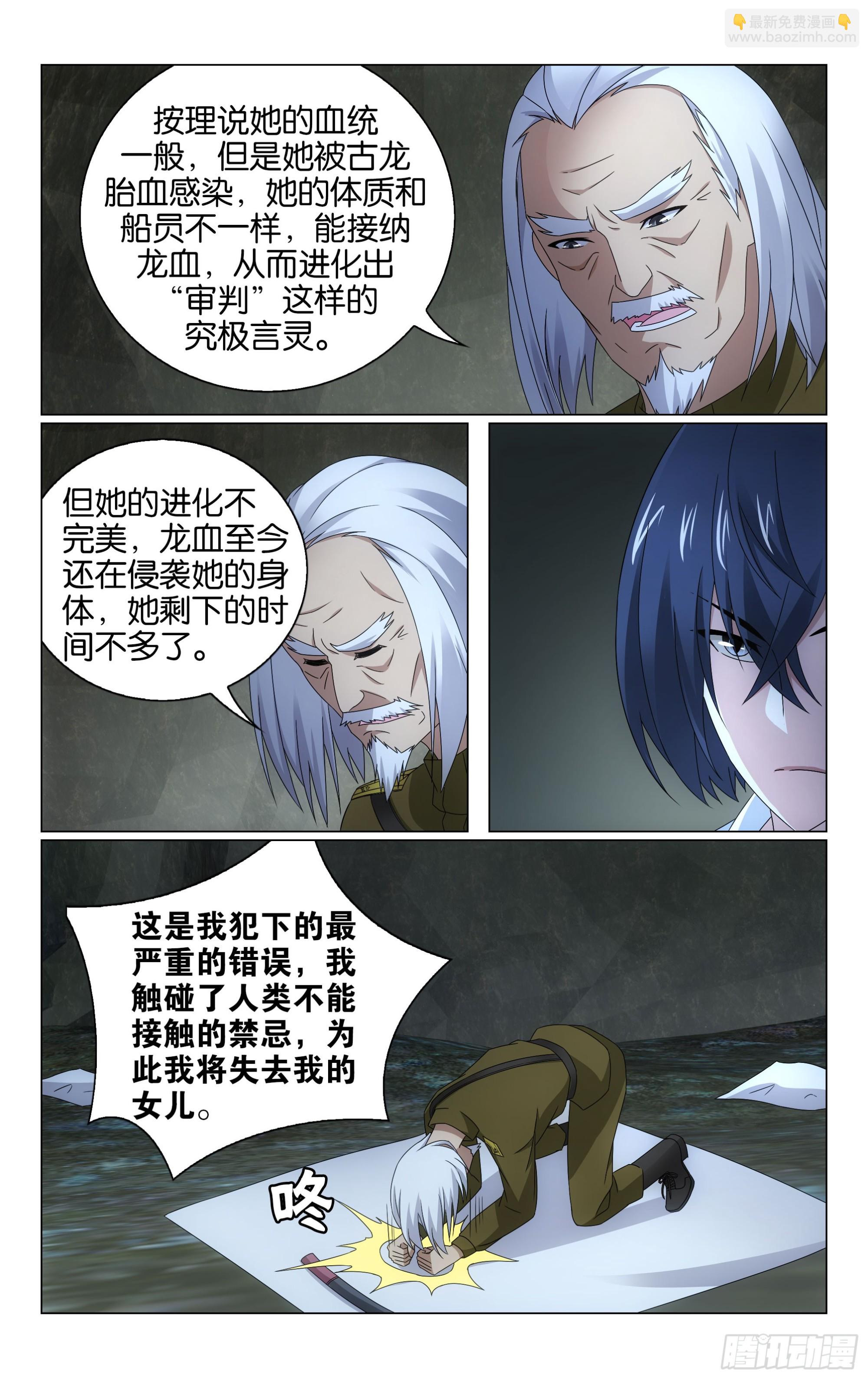 龍族Ⅲ - 第68回被點燃的野心（下） - 3