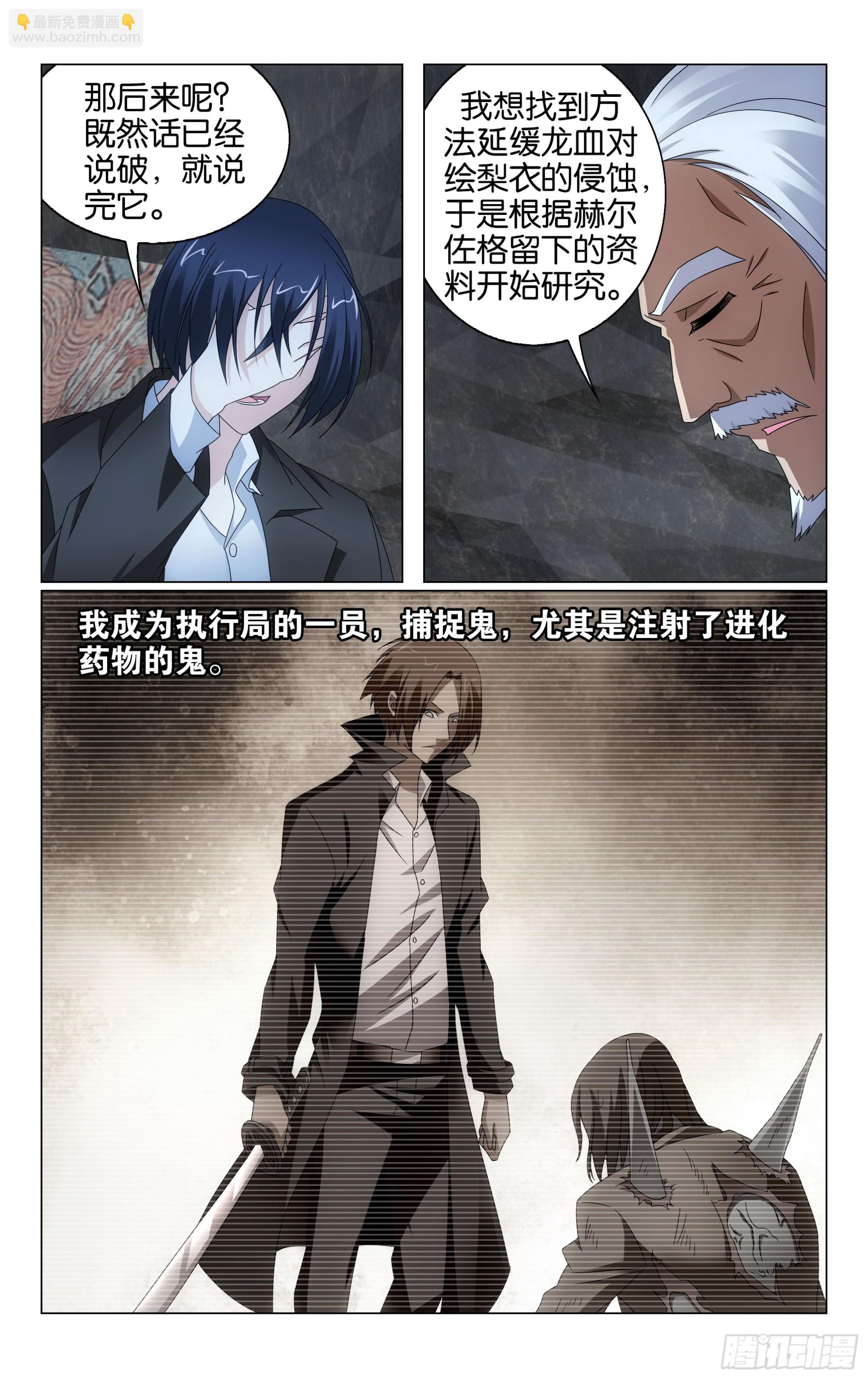 龍族Ⅲ - 第68回被點燃的野心（下） - 1