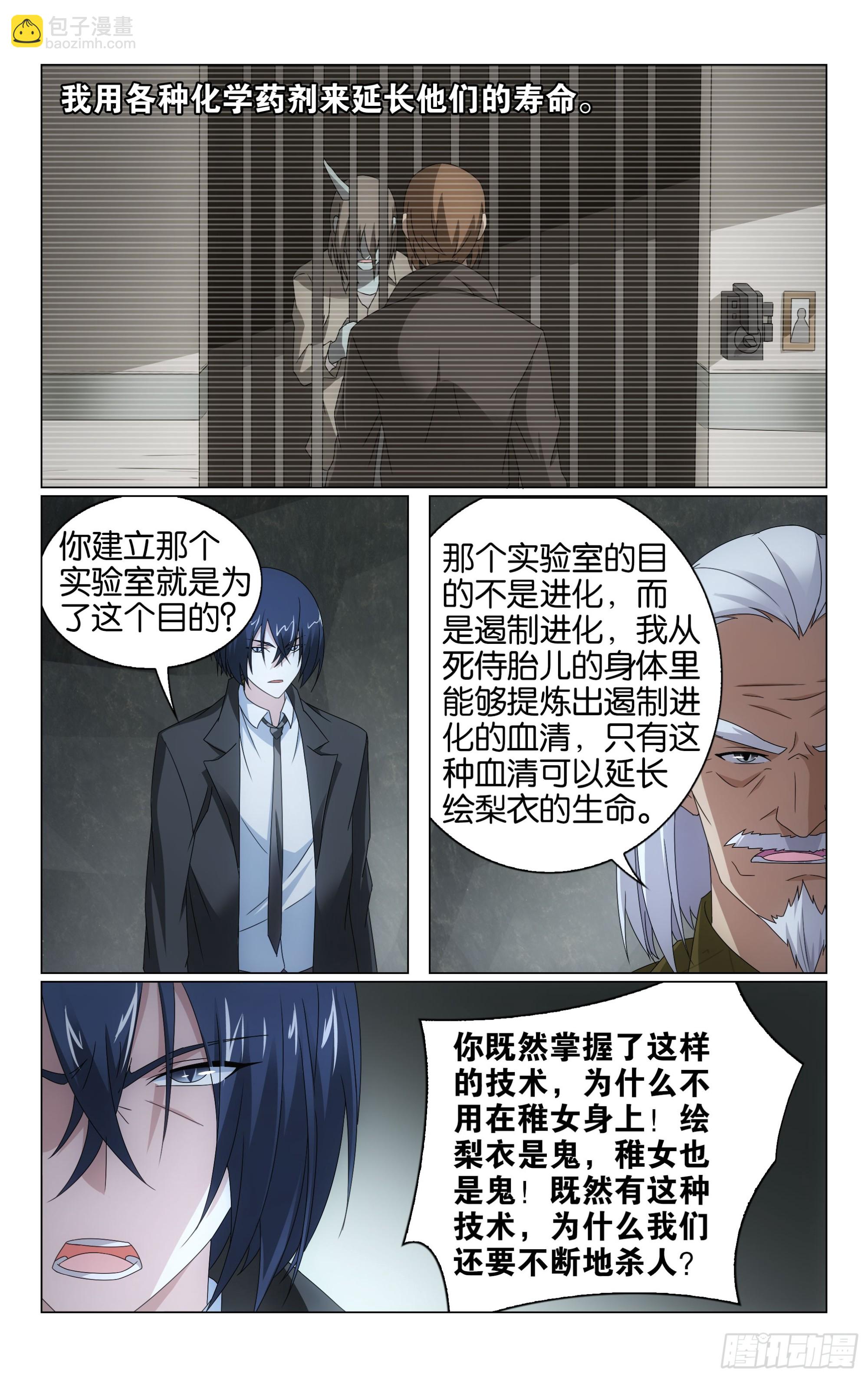 龍族Ⅲ - 第68回被點燃的野心（下） - 2