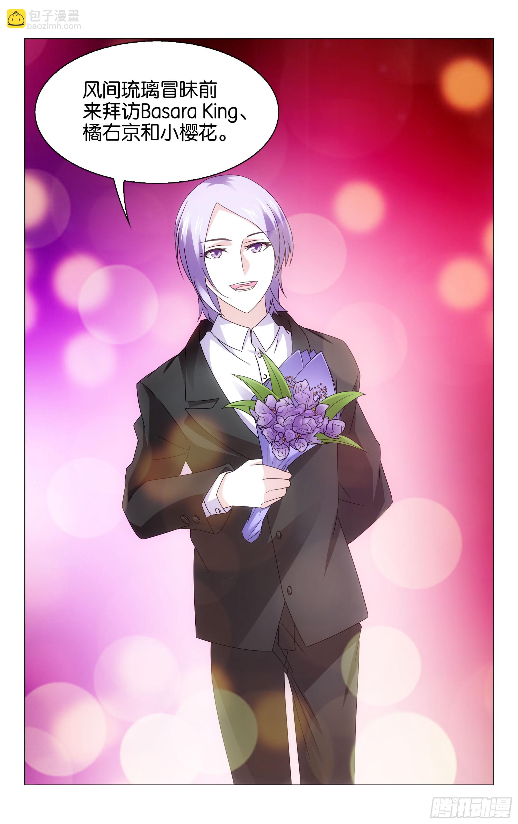 龍族Ⅲ - 第69回邀請函（下） - 3