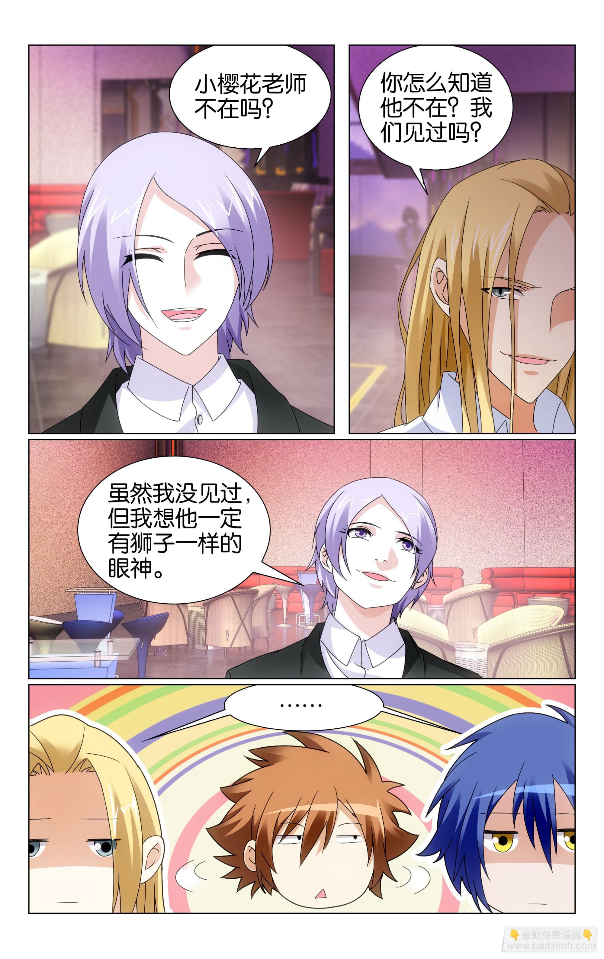 龍族Ⅲ - 第69回邀請函（下） - 3