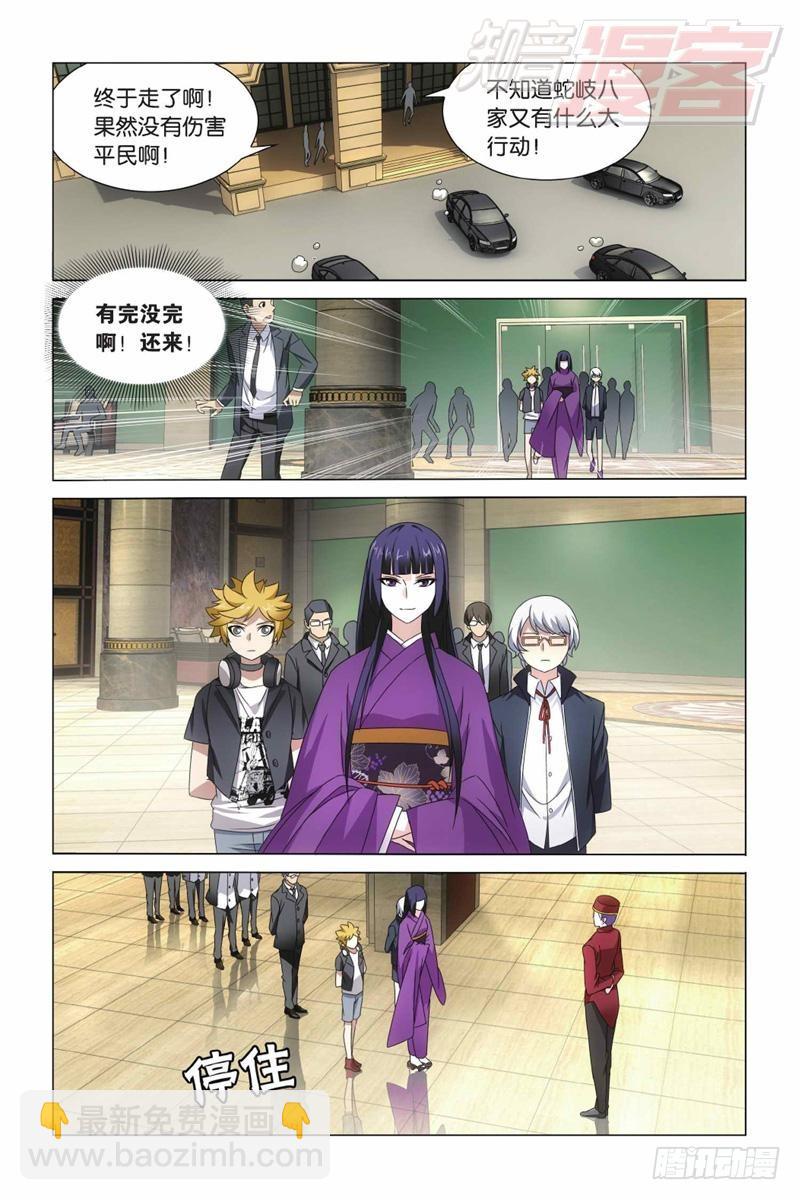 龍族Ⅲ - 第07回 光影翻飛（下） - 2