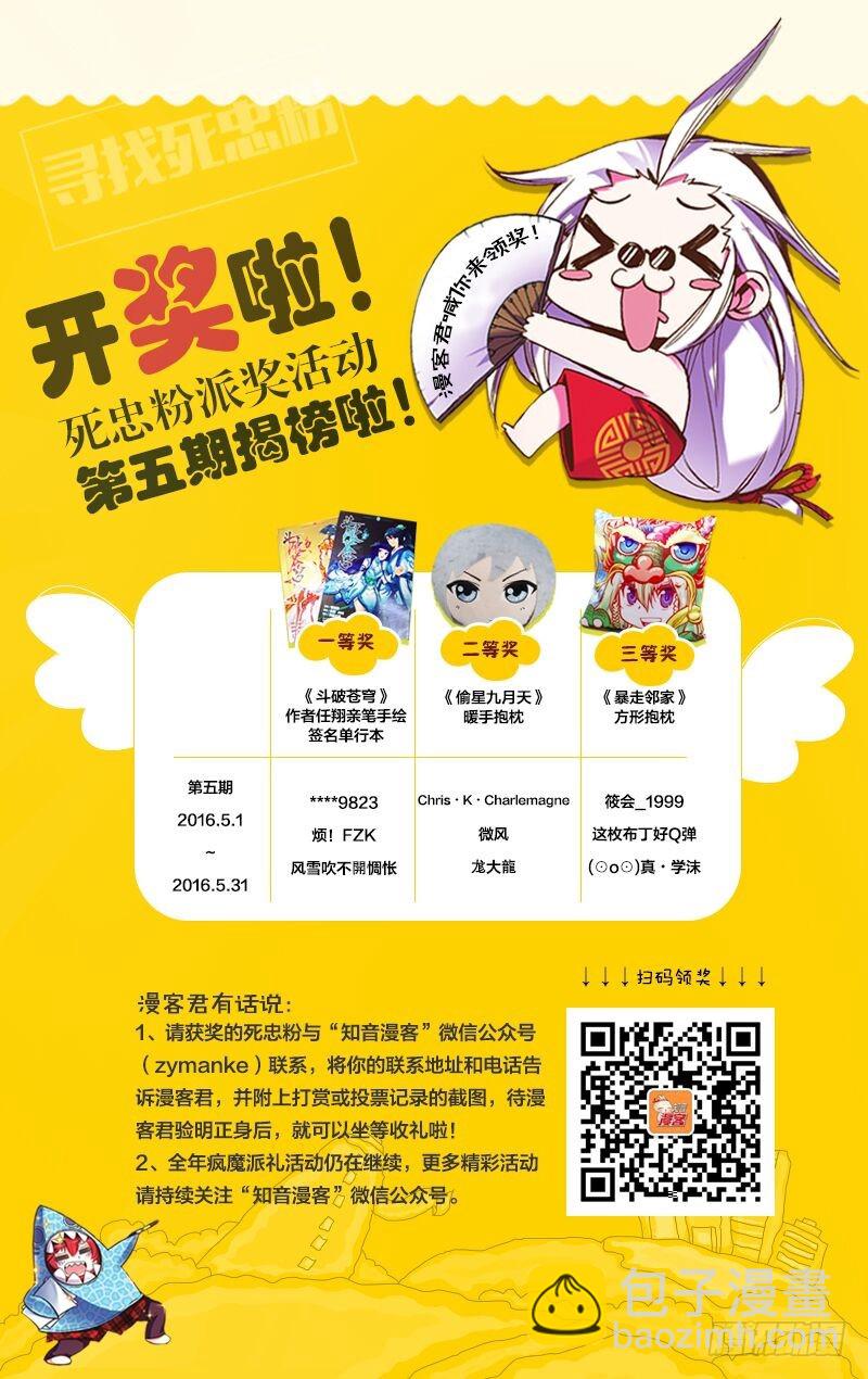 龍族Ⅲ - 第07回 光影翻飛（下） - 1