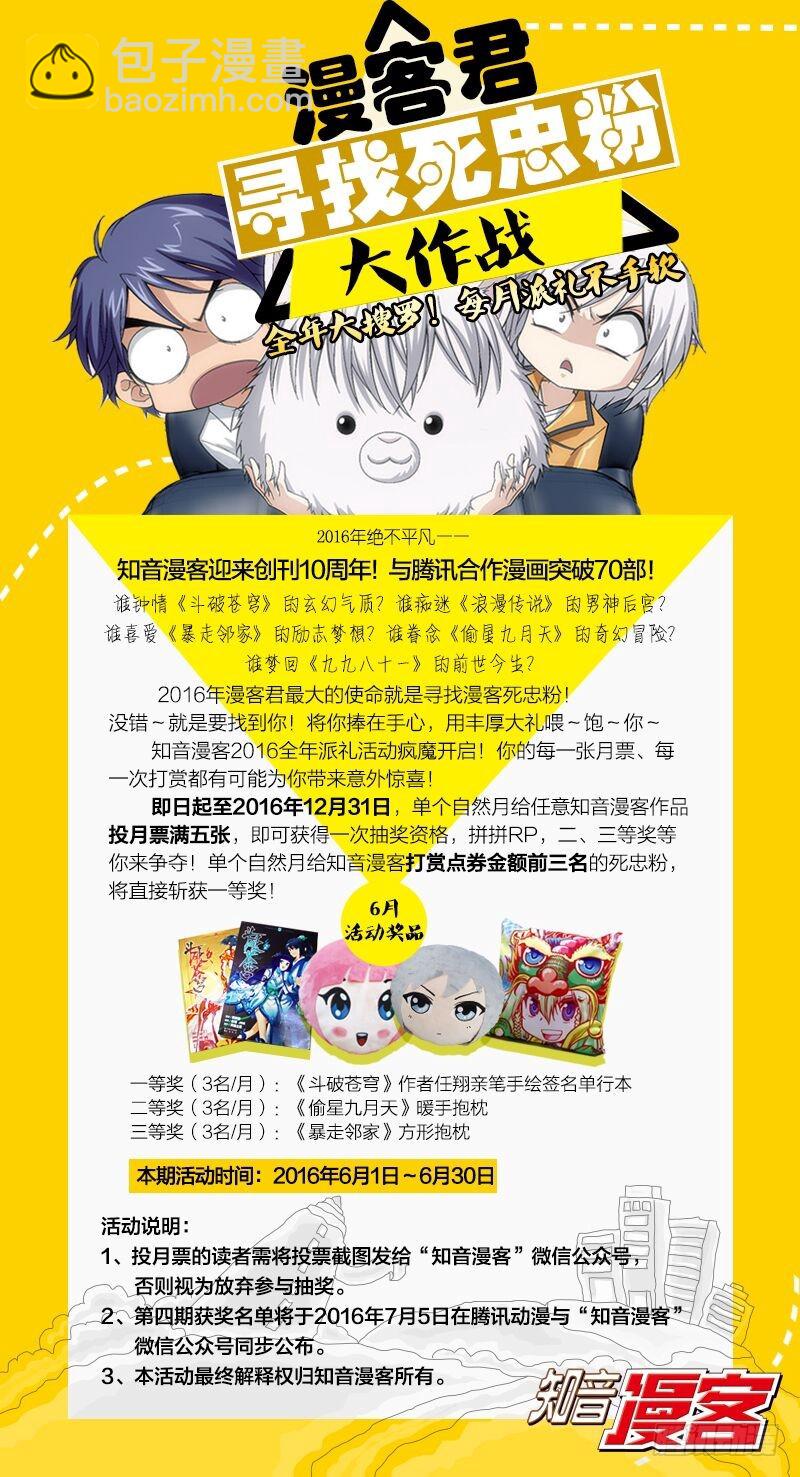 龍族Ⅲ - 第07回 光影翻飛（下） - 2