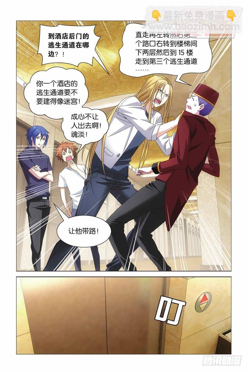 龍族Ⅲ - 第07回 光影翻飛（下） - 3