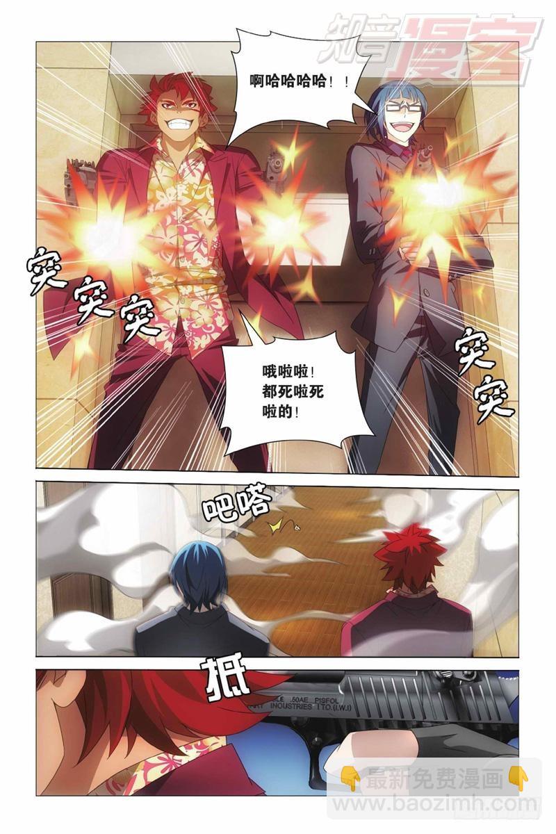 龍族Ⅲ - 第07回 光影翻飛（下） - 1