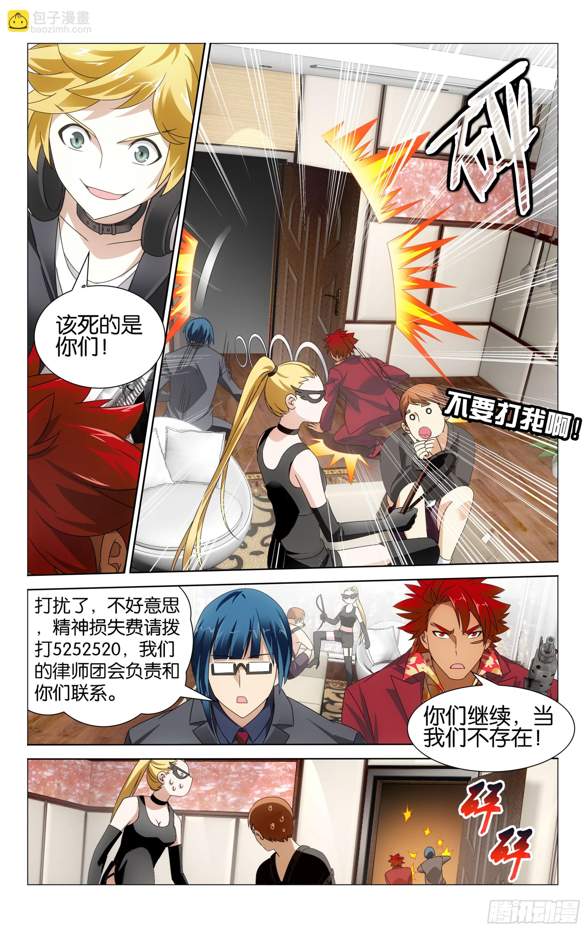 龍族Ⅲ - 第07回 光影翻飛（下） - 2