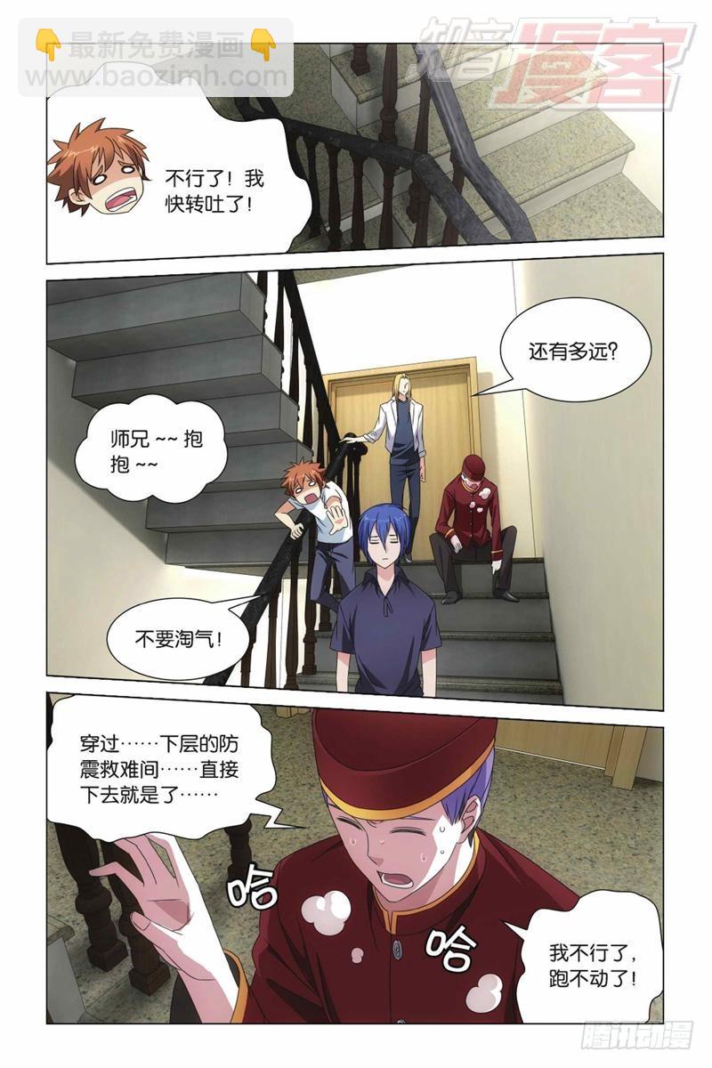 龍族Ⅲ - 第07回 光影翻飛（下） - 3