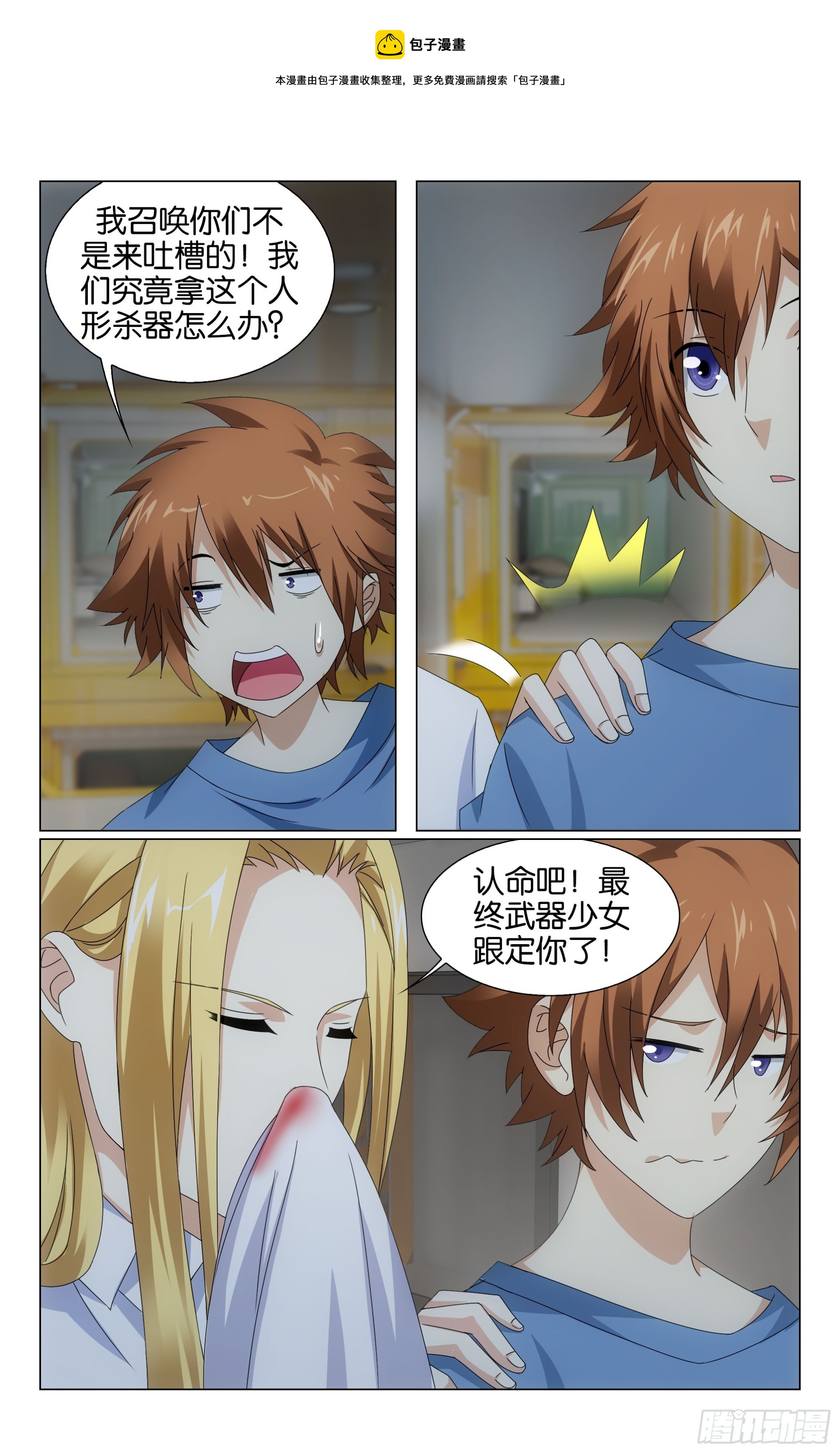 龍族Ⅲ - 第70回 兵器少女（下） - 1