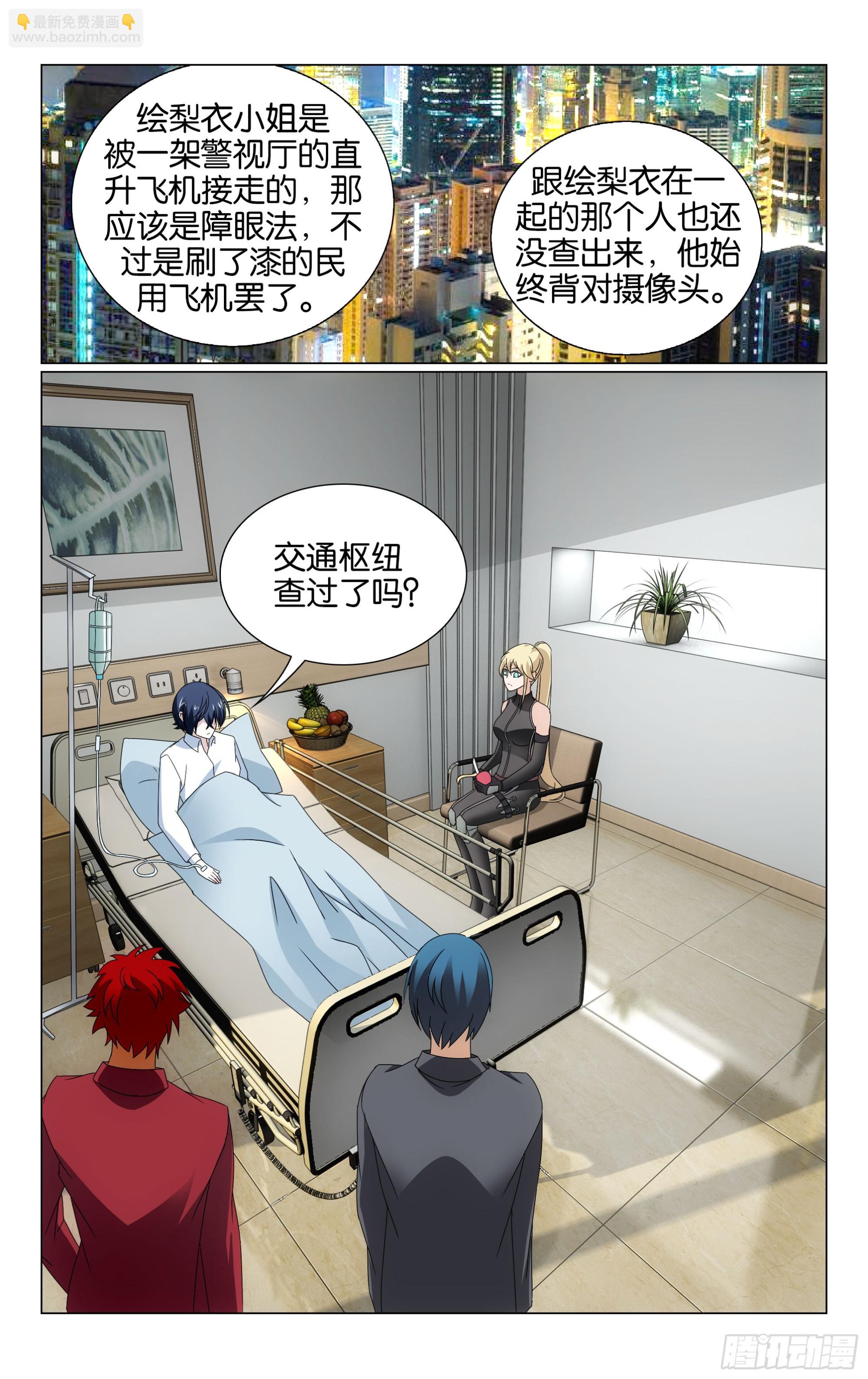 龍族Ⅲ - 第70回 兵器少女（下） - 1