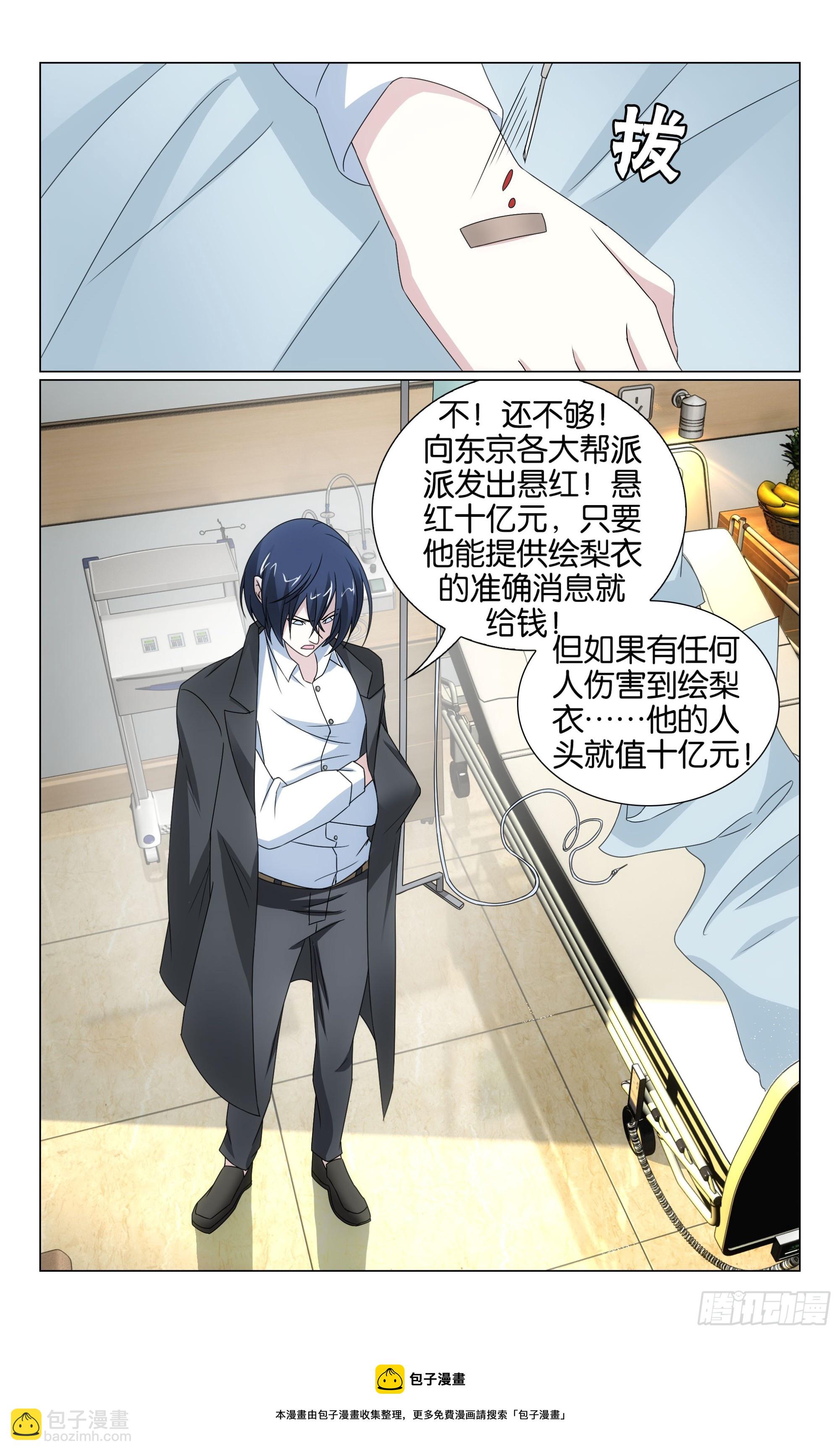 龍族Ⅲ - 第70回 兵器少女（下） - 3