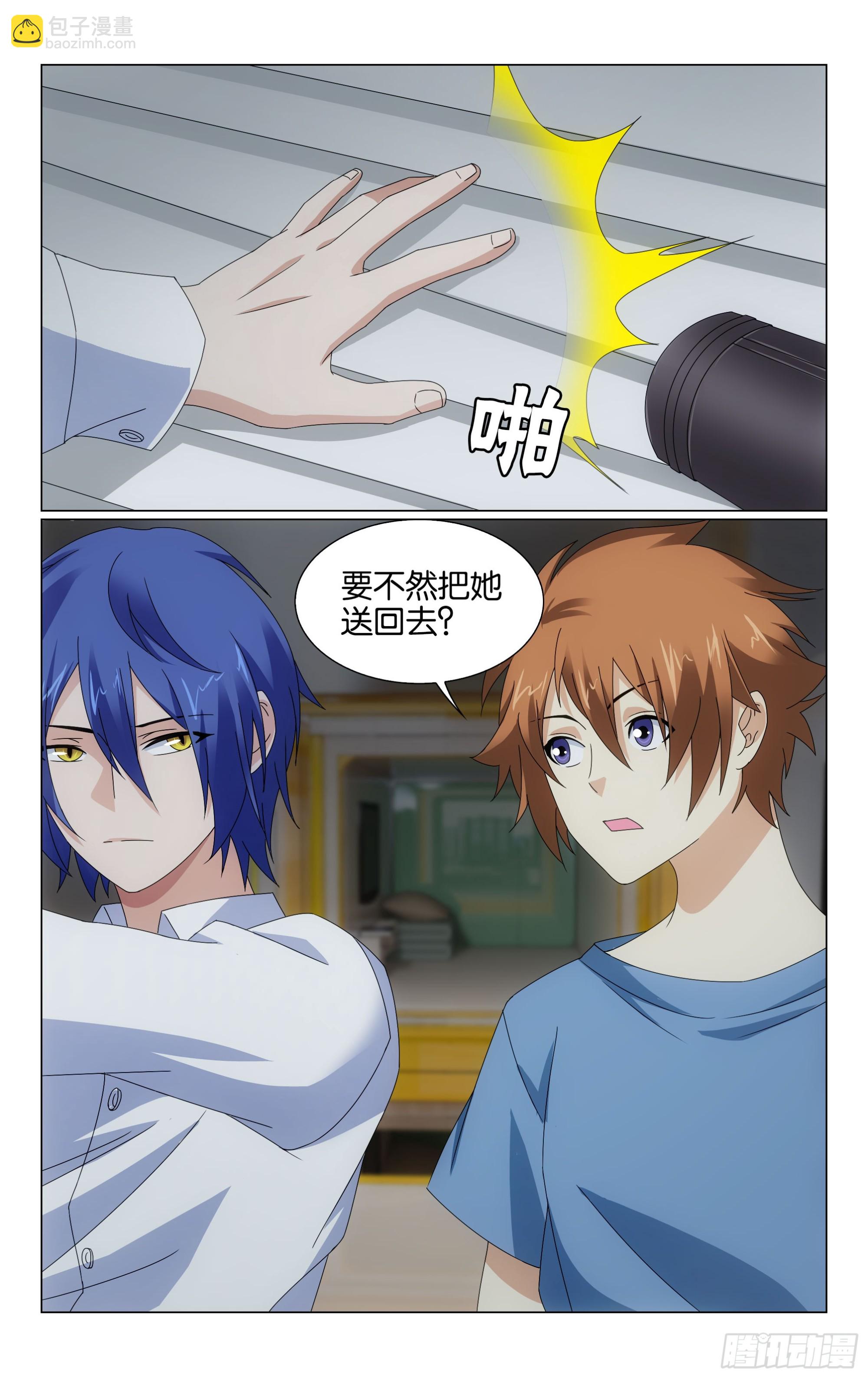 龍族Ⅲ - 第70回 兵器少女（下） - 3