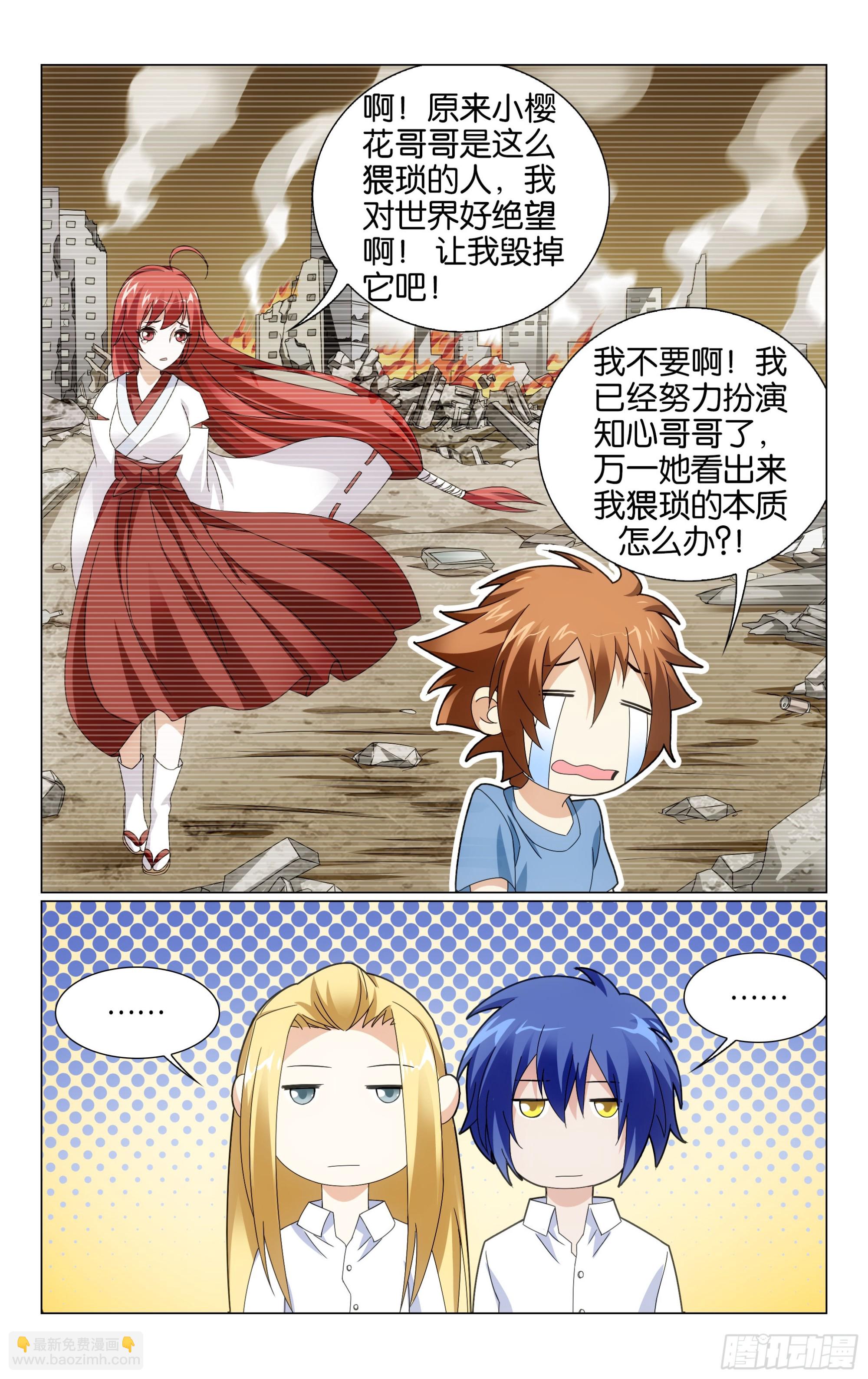 龍族Ⅲ - 第70回 兵器少女（下） - 3