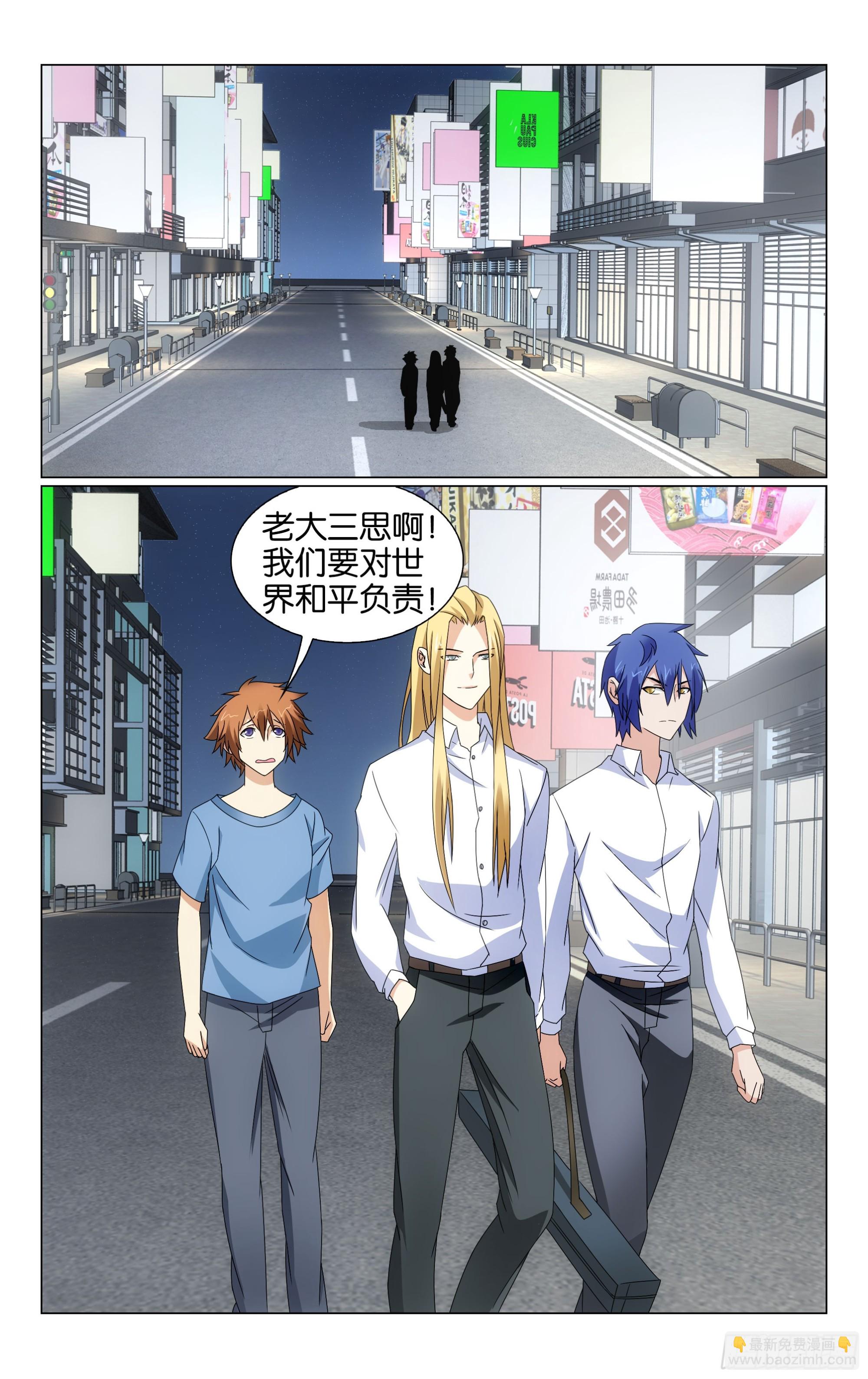 龍族Ⅲ - 第70回 兵器少女（下） - 1