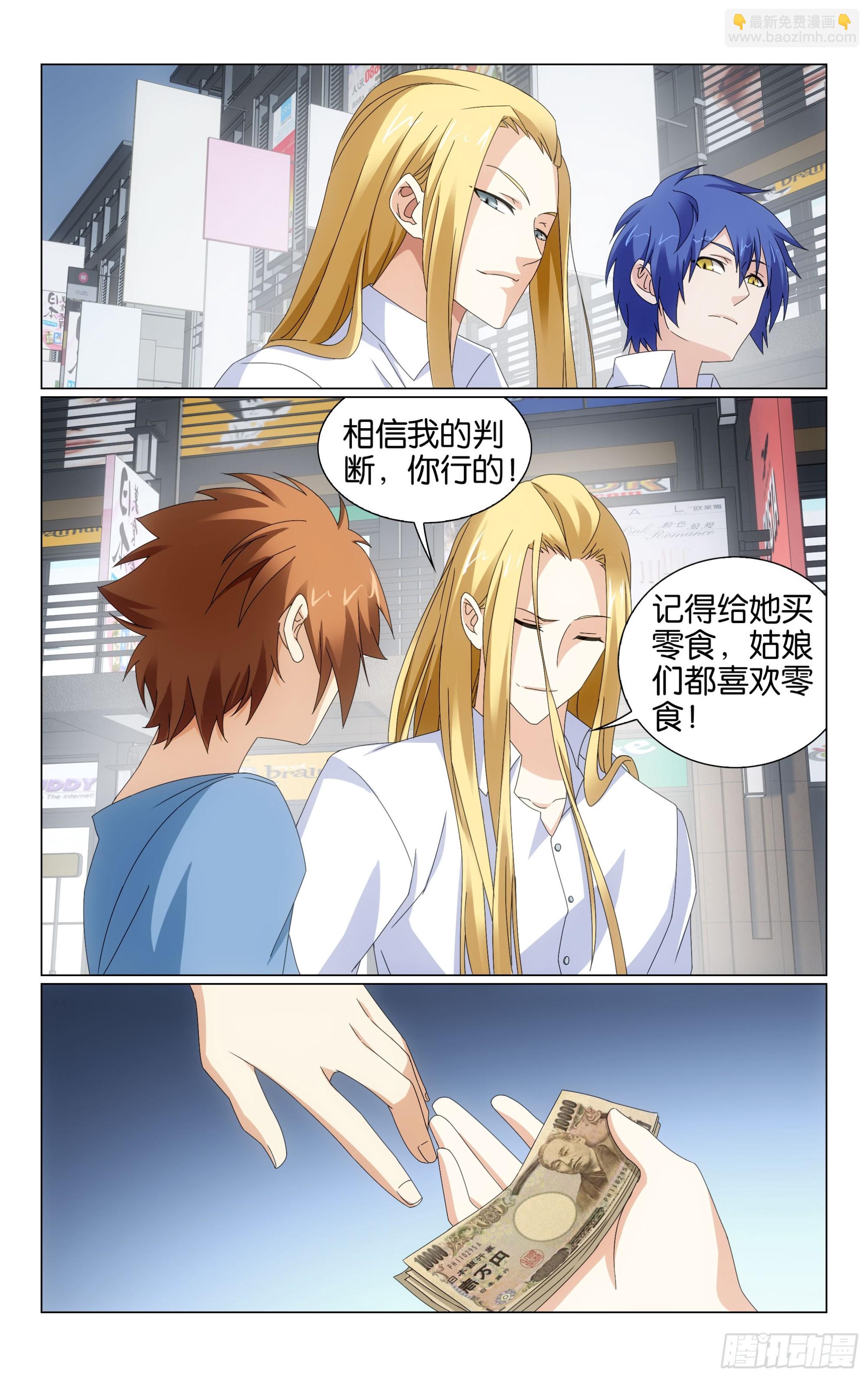 龍族Ⅲ - 第70回 兵器少女（下） - 2