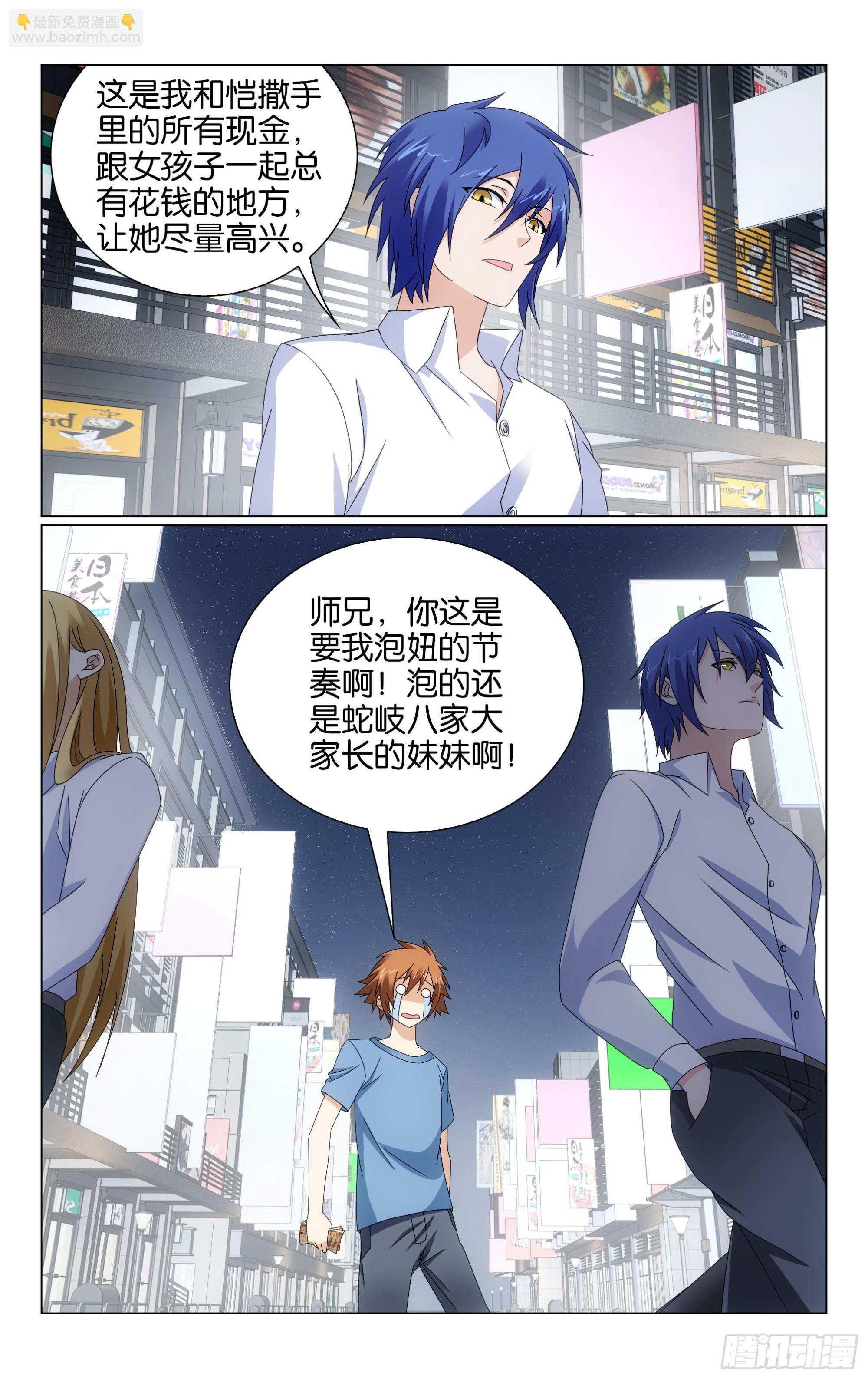 龍族Ⅲ - 第70回 兵器少女（下） - 3